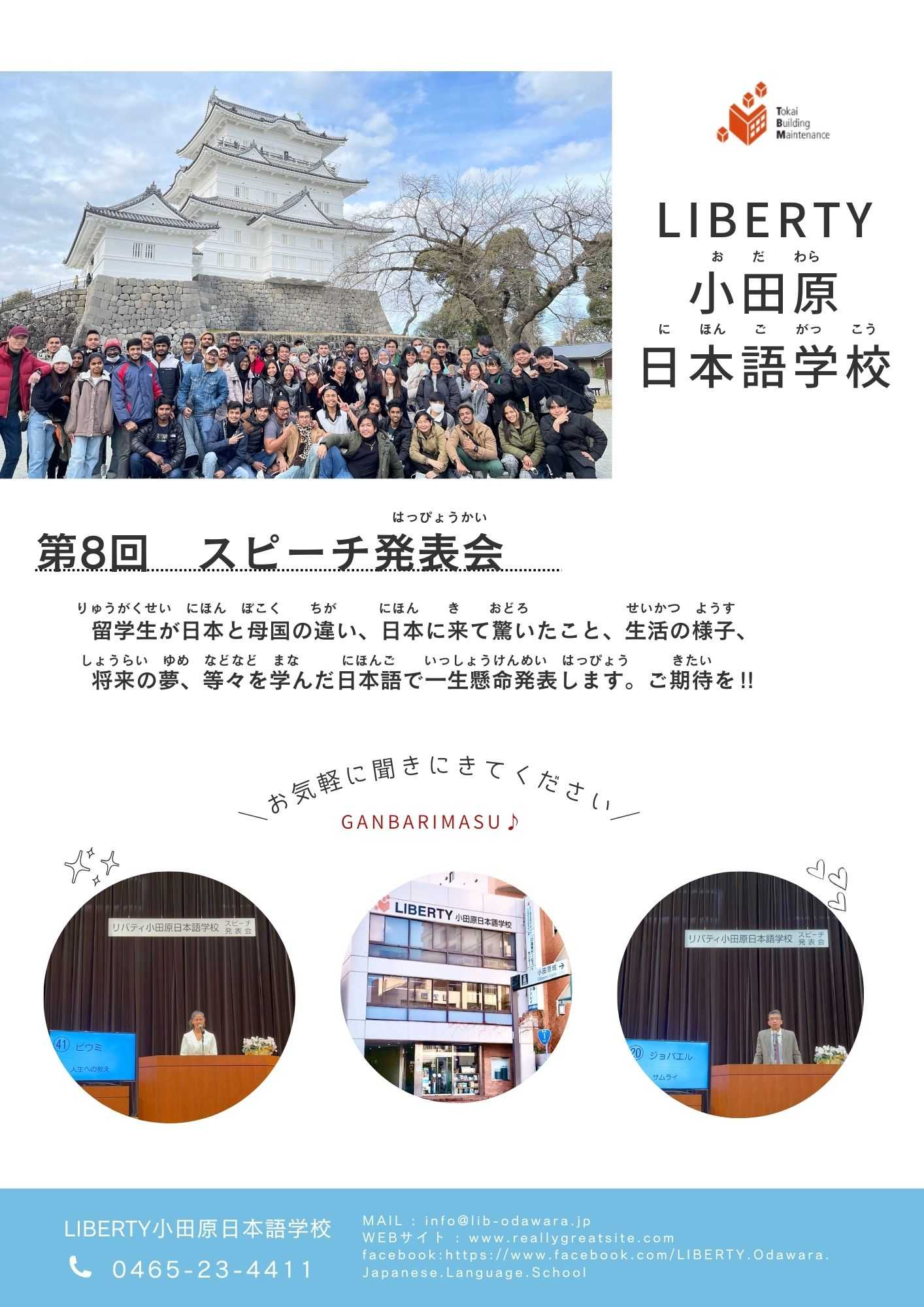 LIBERTY小田原日本語学校 スピーチ発表会