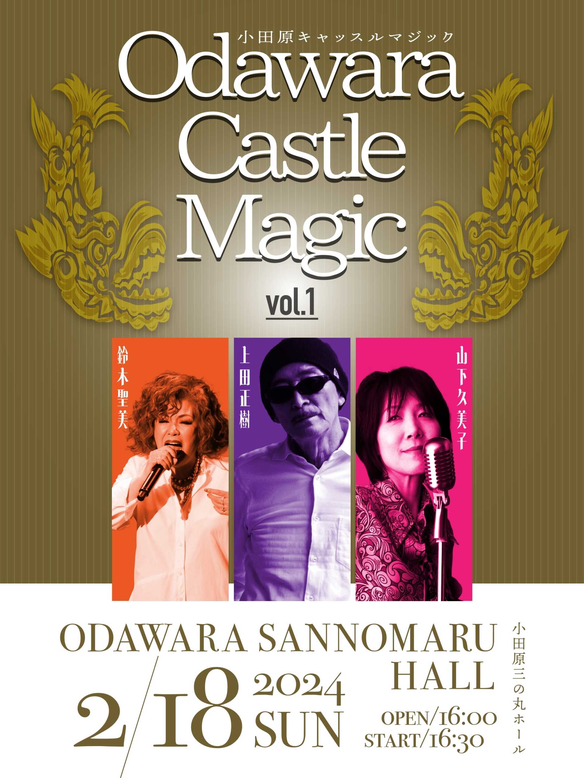 Odawara Castle Magic スペシャルライブ vol.1