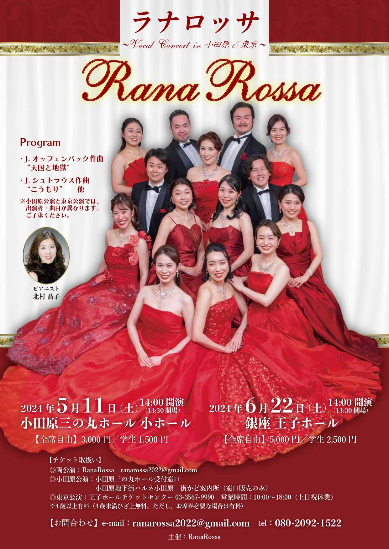 RanaRossa ~Vocal Concert in 小田原~