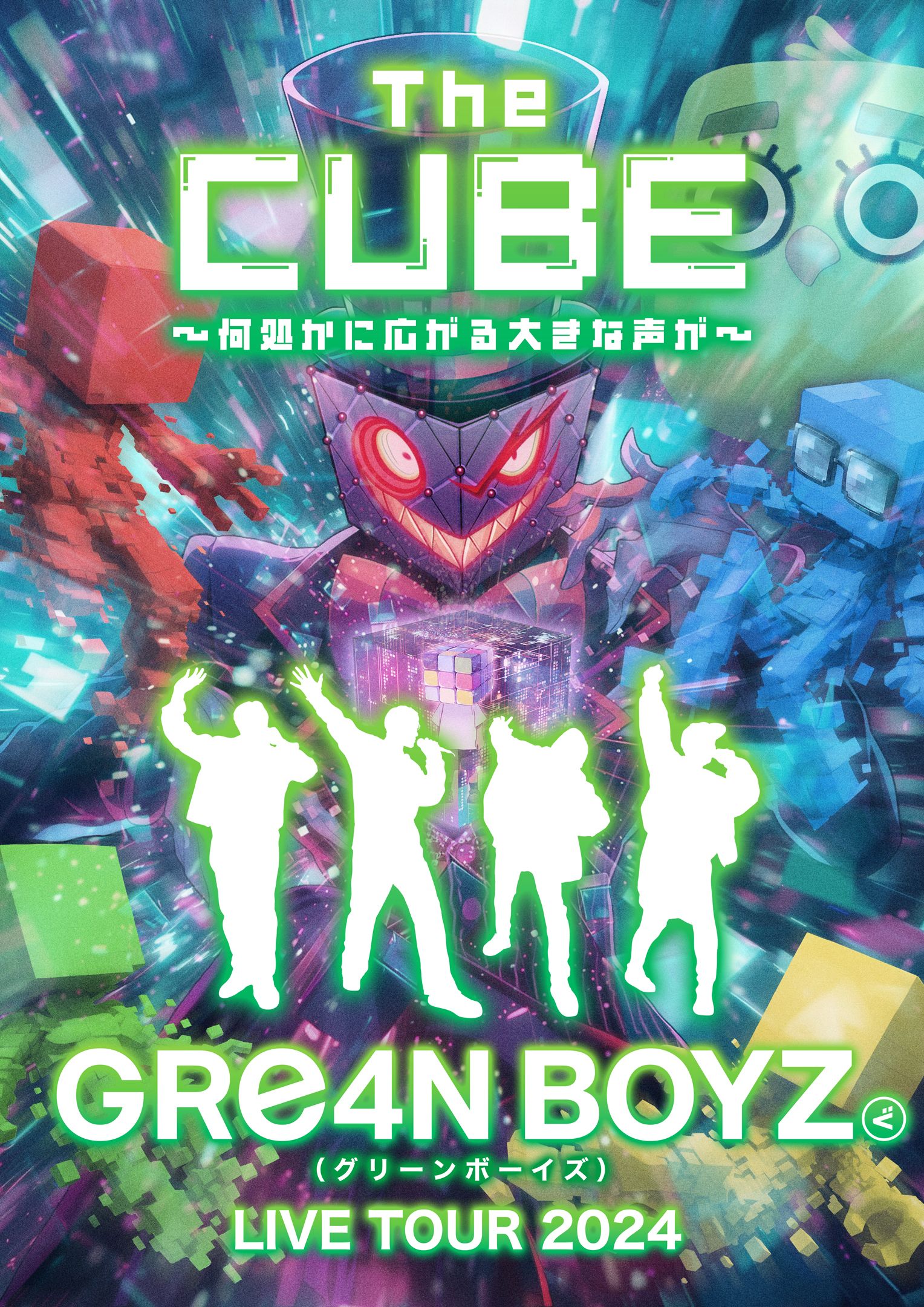 GRe4N BOYZ LIVE TOUR 2024 “The CUBE”~何処かに広がる大きな声が~