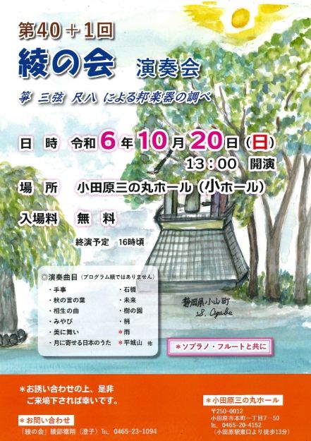 第40+1回　綾の会　演奏会