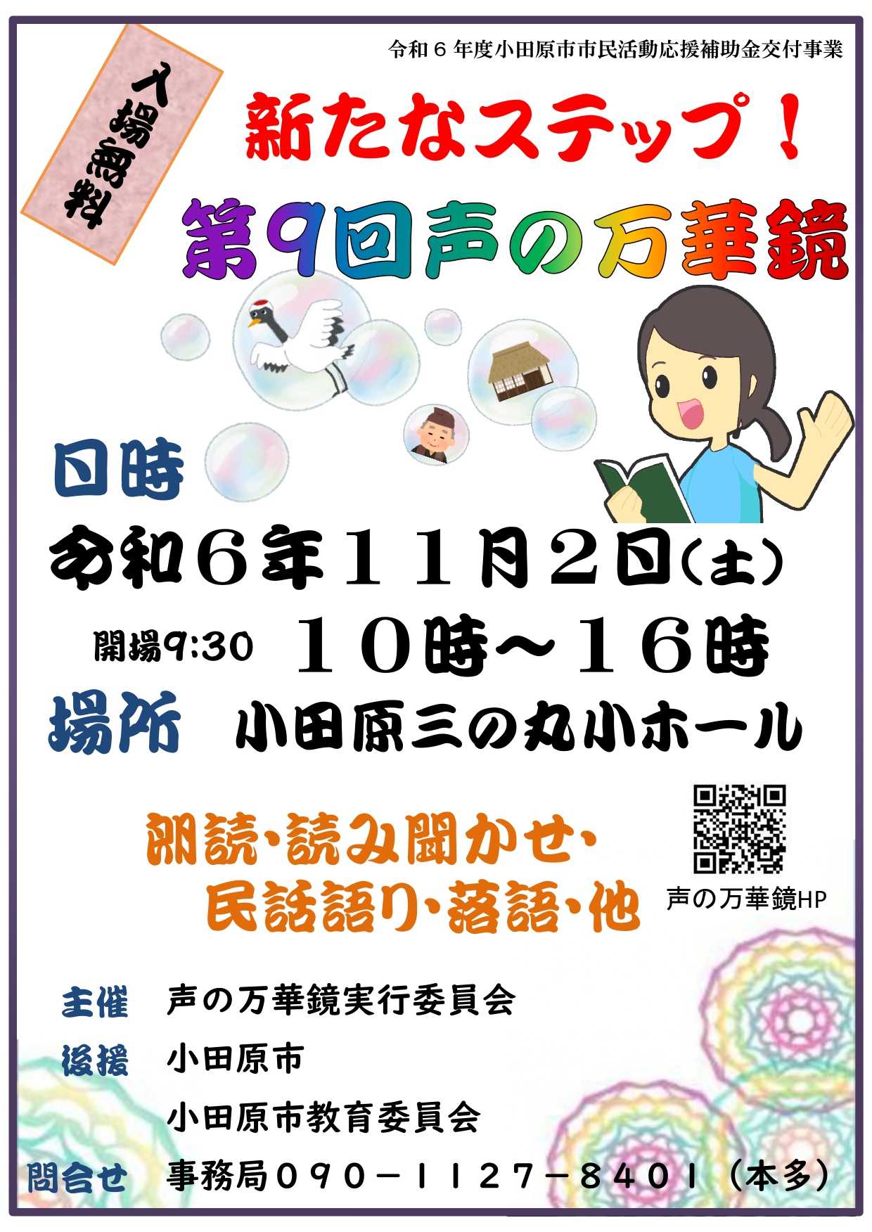 新たなステップ！　第9回声の万華鏡