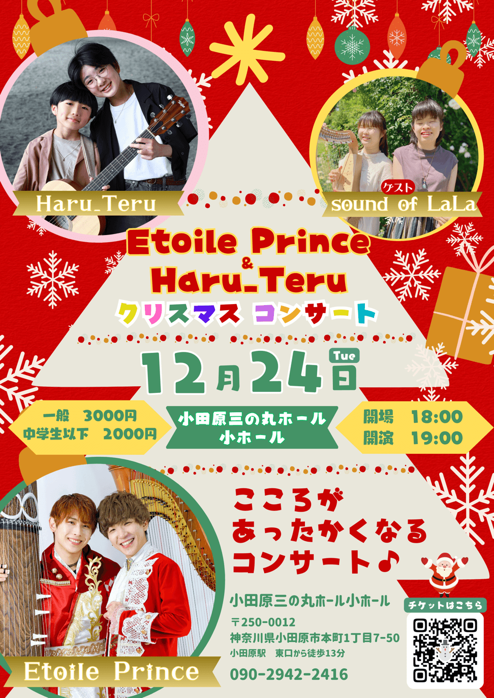 Etoile Prince ＆Haru_Teru クリスマスコンサート