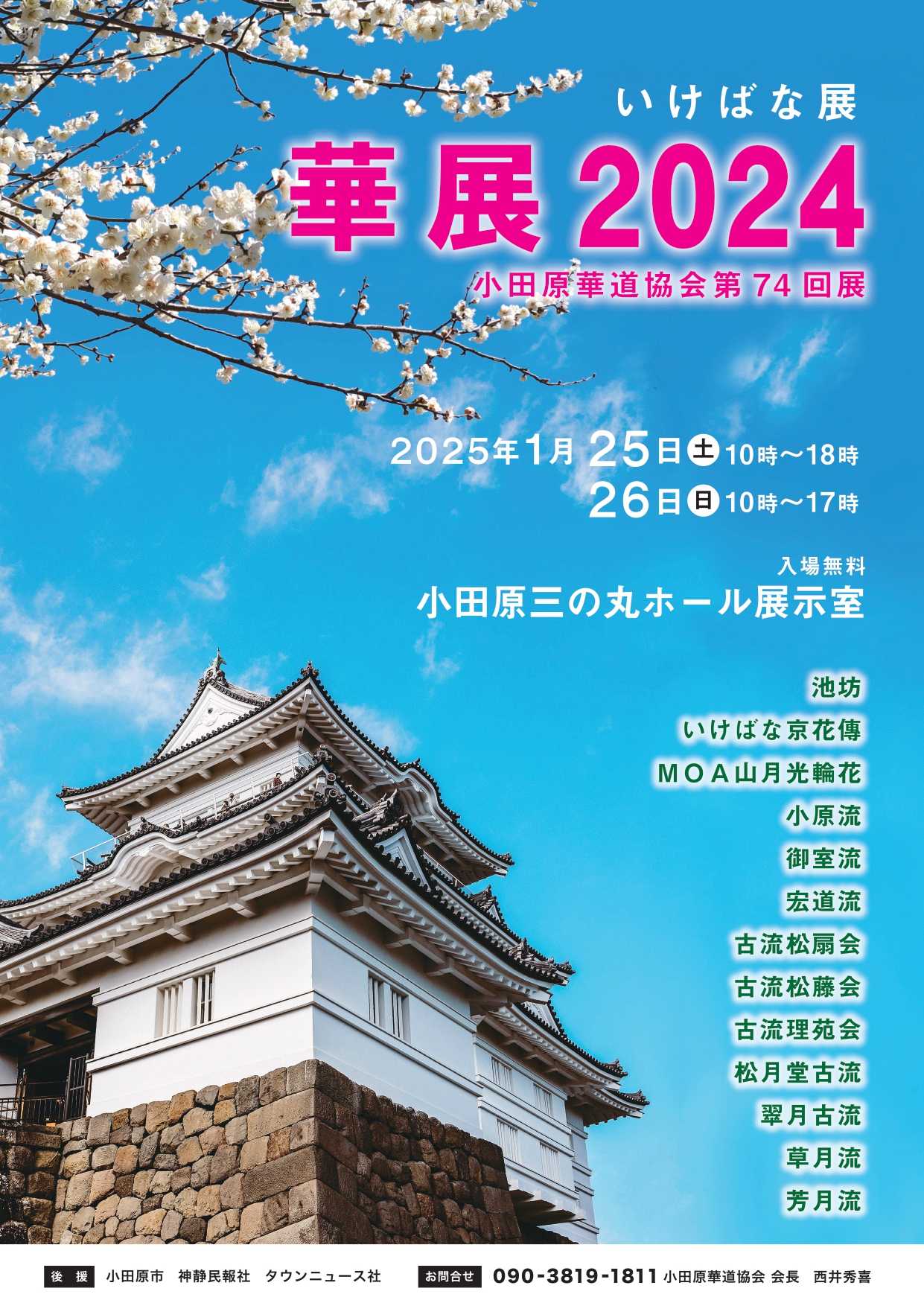 華展２０２４