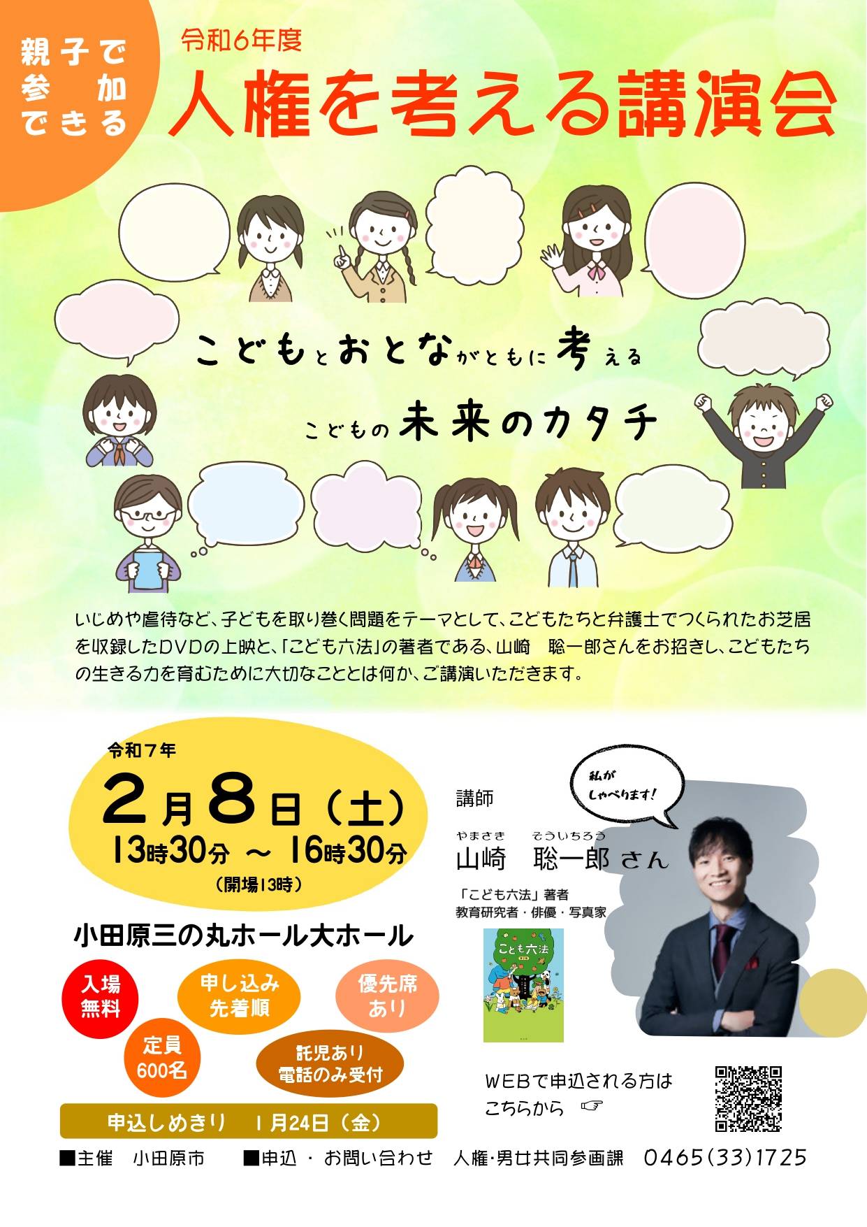 令和6年度 人権を考える講演会