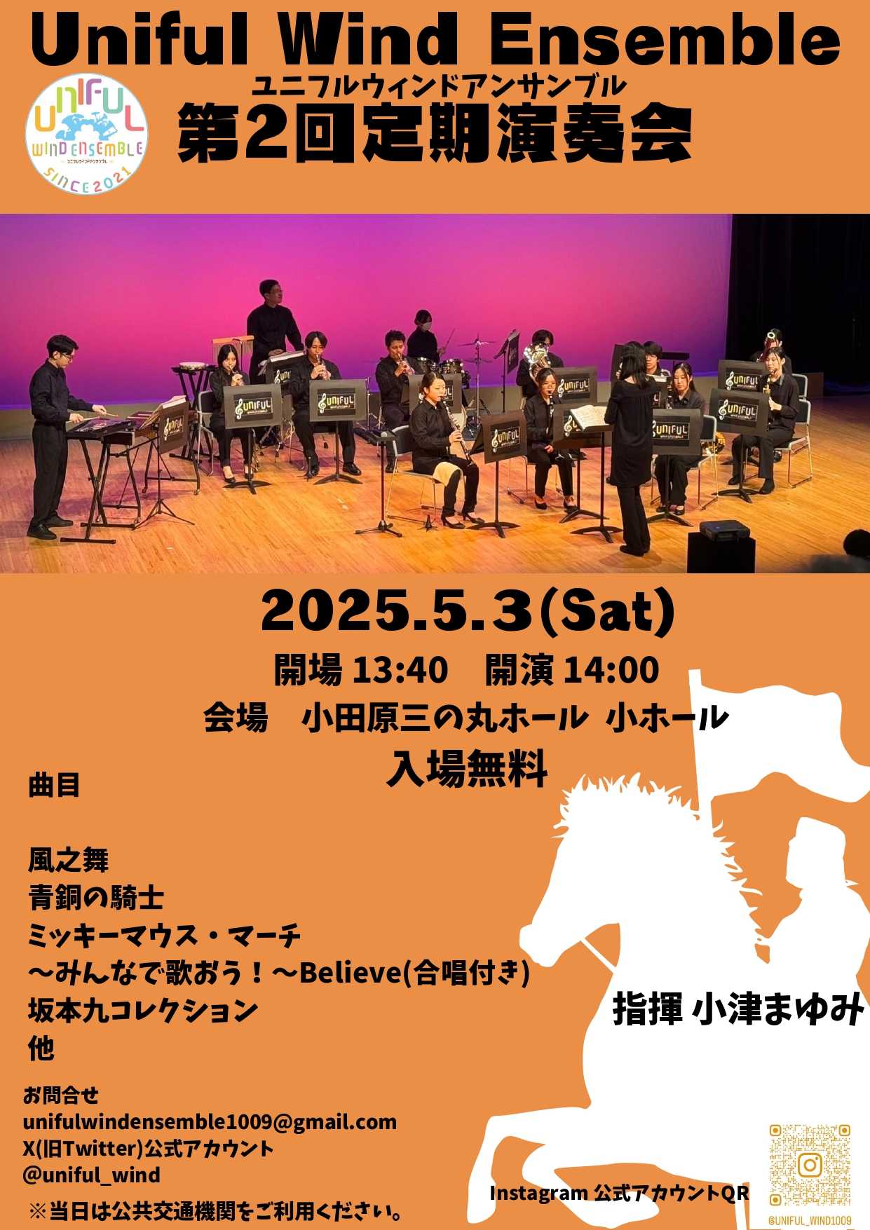 Uniful Wind Ensemble 第2回定期演奏会