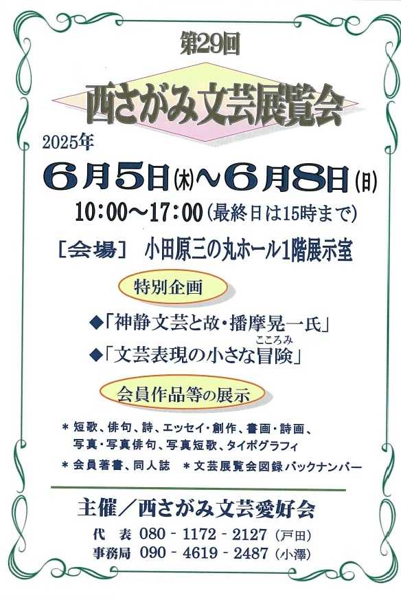 第29回　西さがみ文芸展覧会