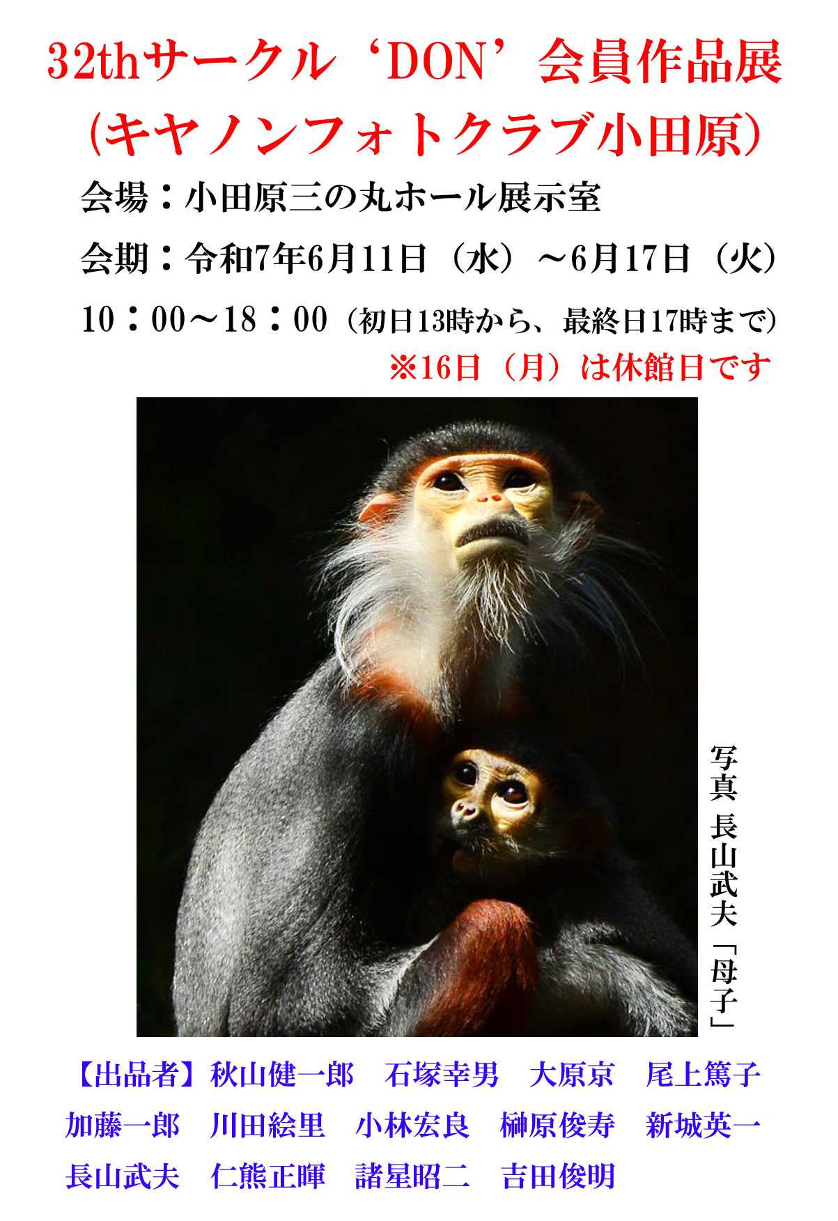 32th サークル❛DON❜会員作品展