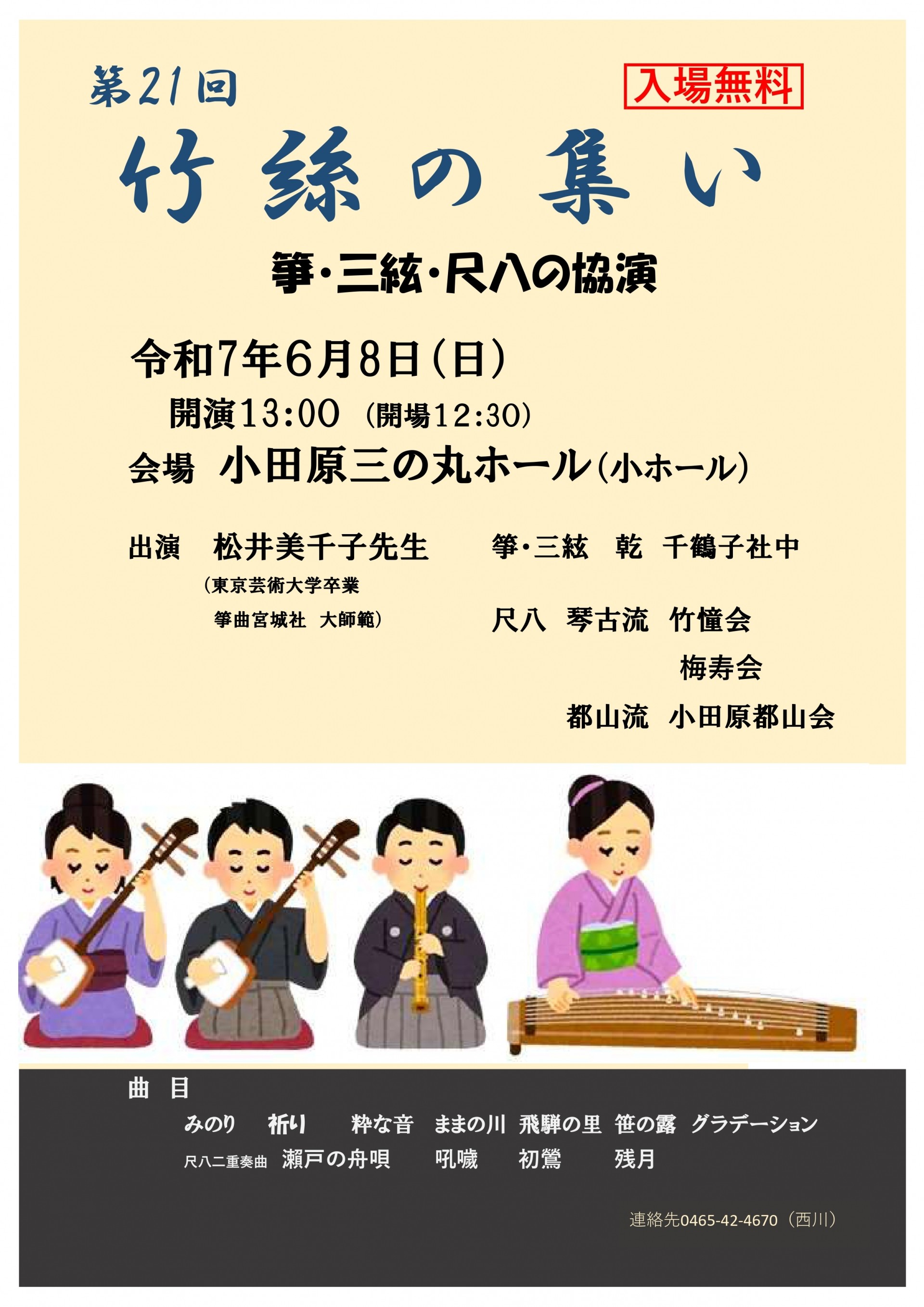 第21回 竹絲の集い