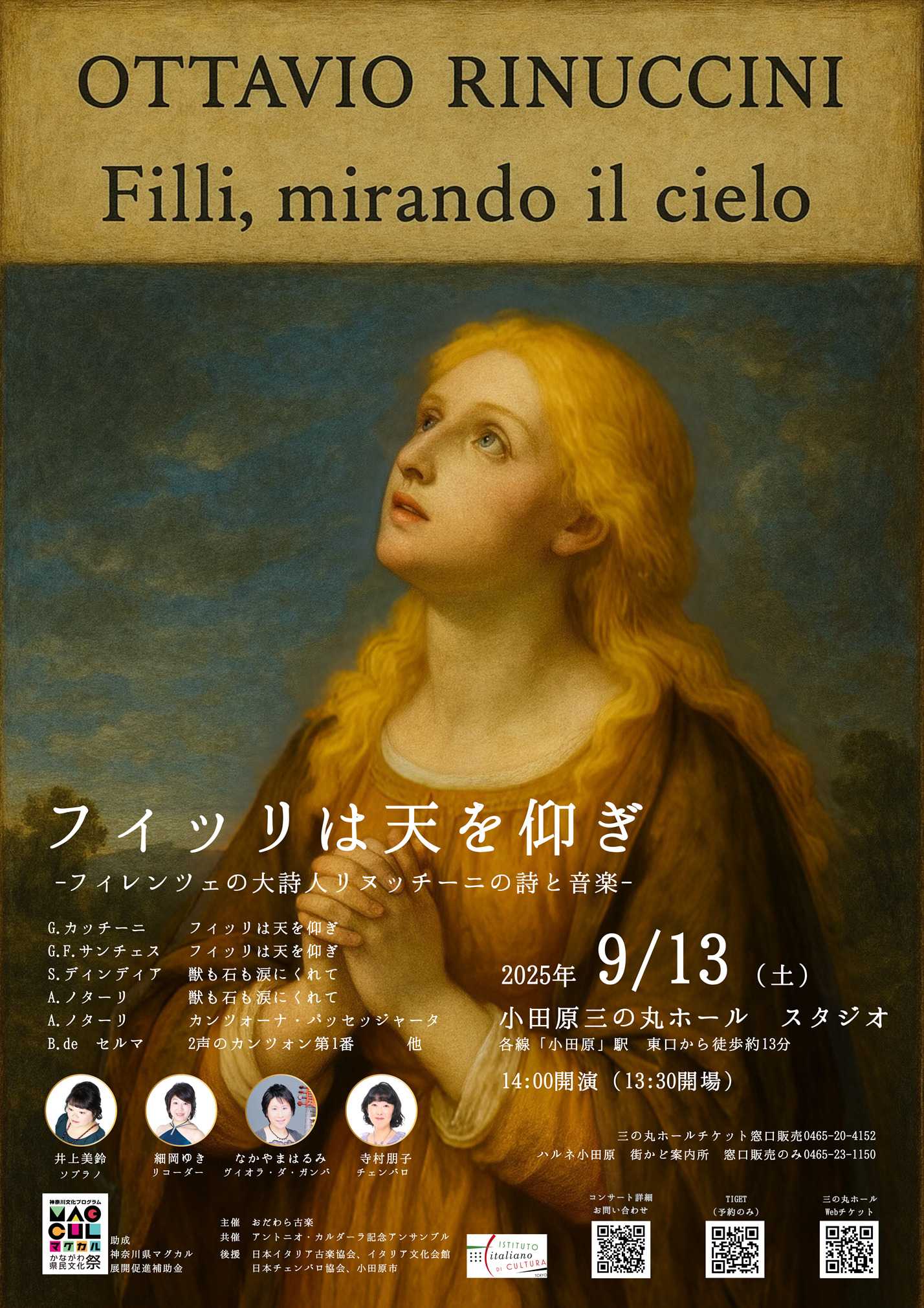 フィッリは天を仰ぎーフィレンツェの大詩人リヌッチーニの詩と音楽ー
