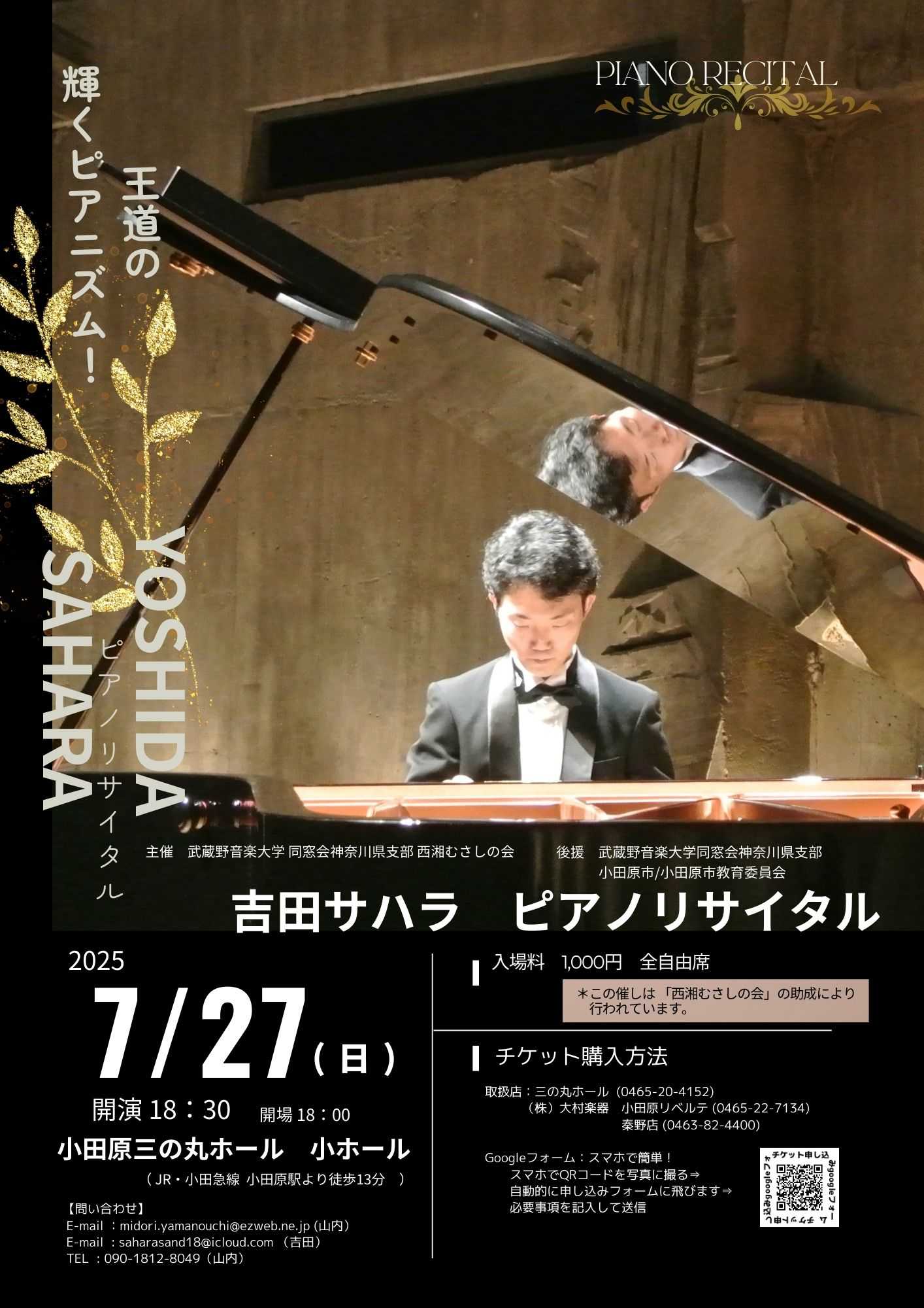 吉田サハラ ピアノリサイタル