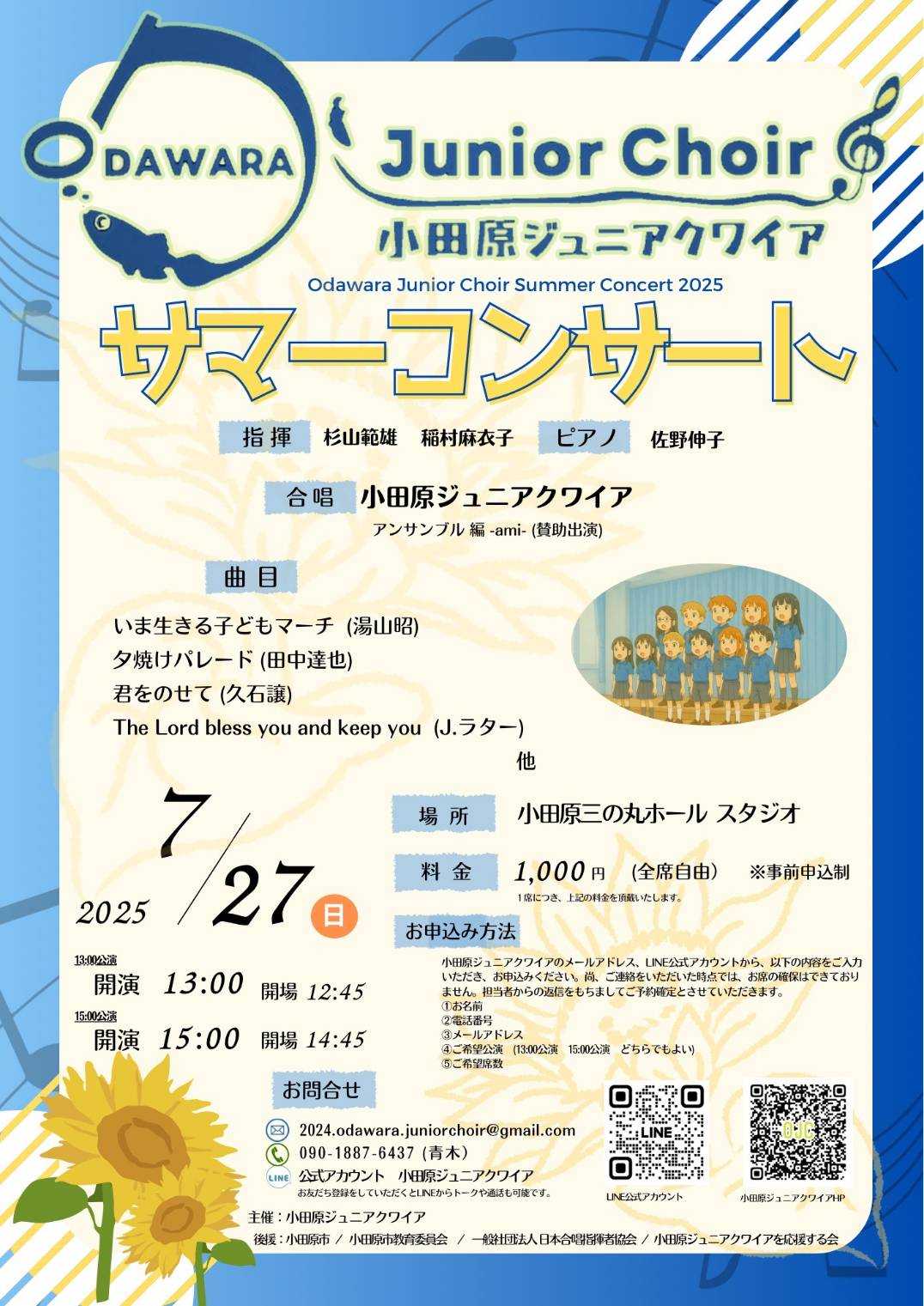 小田原ジュニアクワイア　サマーコンサート2025