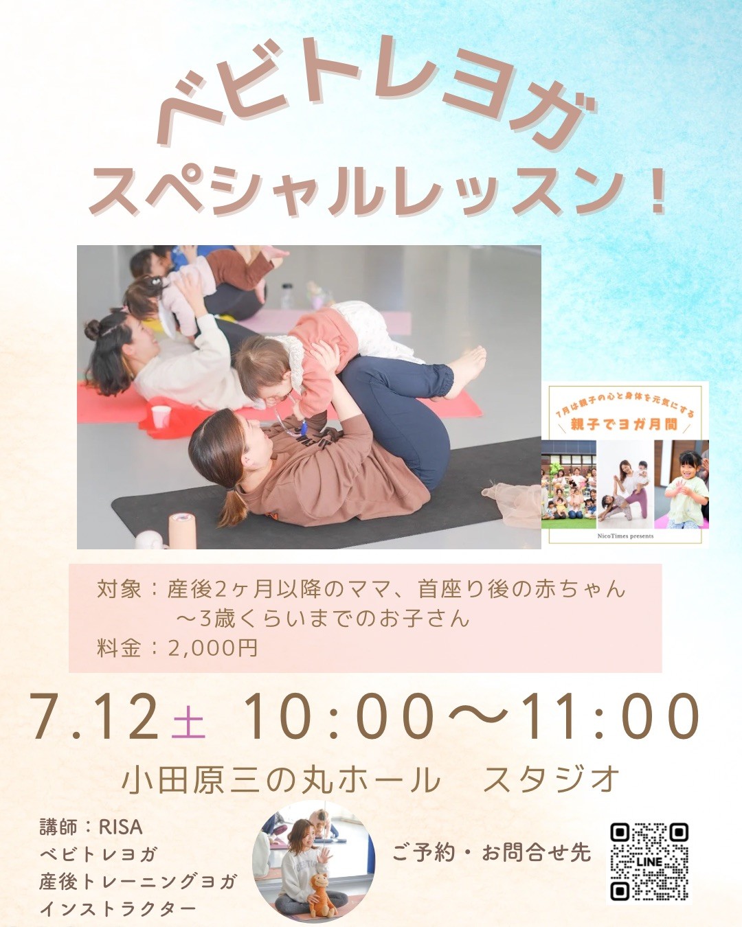 ベビトレヨガ　スペシャルレッスン