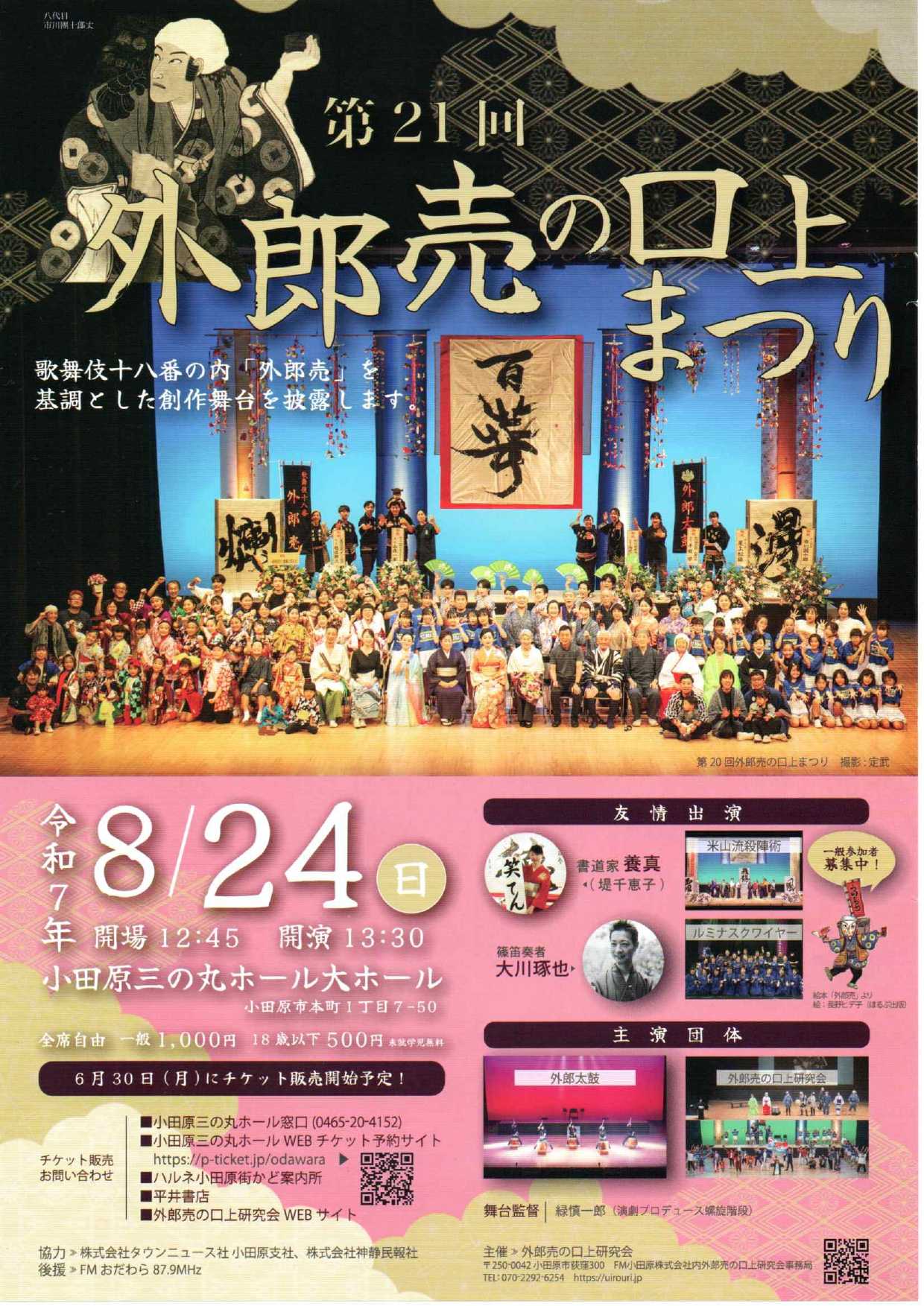 第21回外郎売の口上まつり