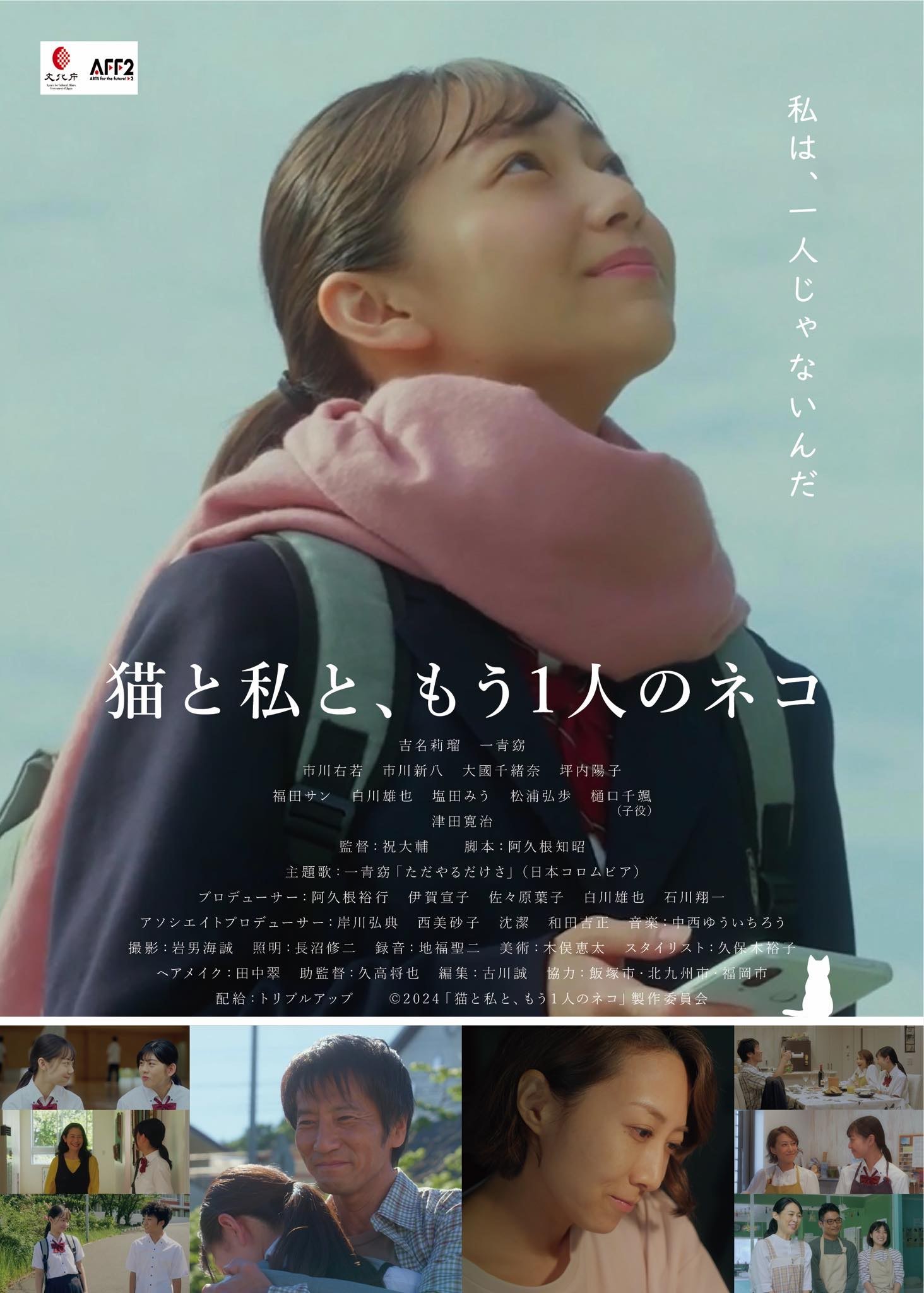 映画上映会「猫と私と、もう1人のネコ」祝大輔監督と西智弘医師対談