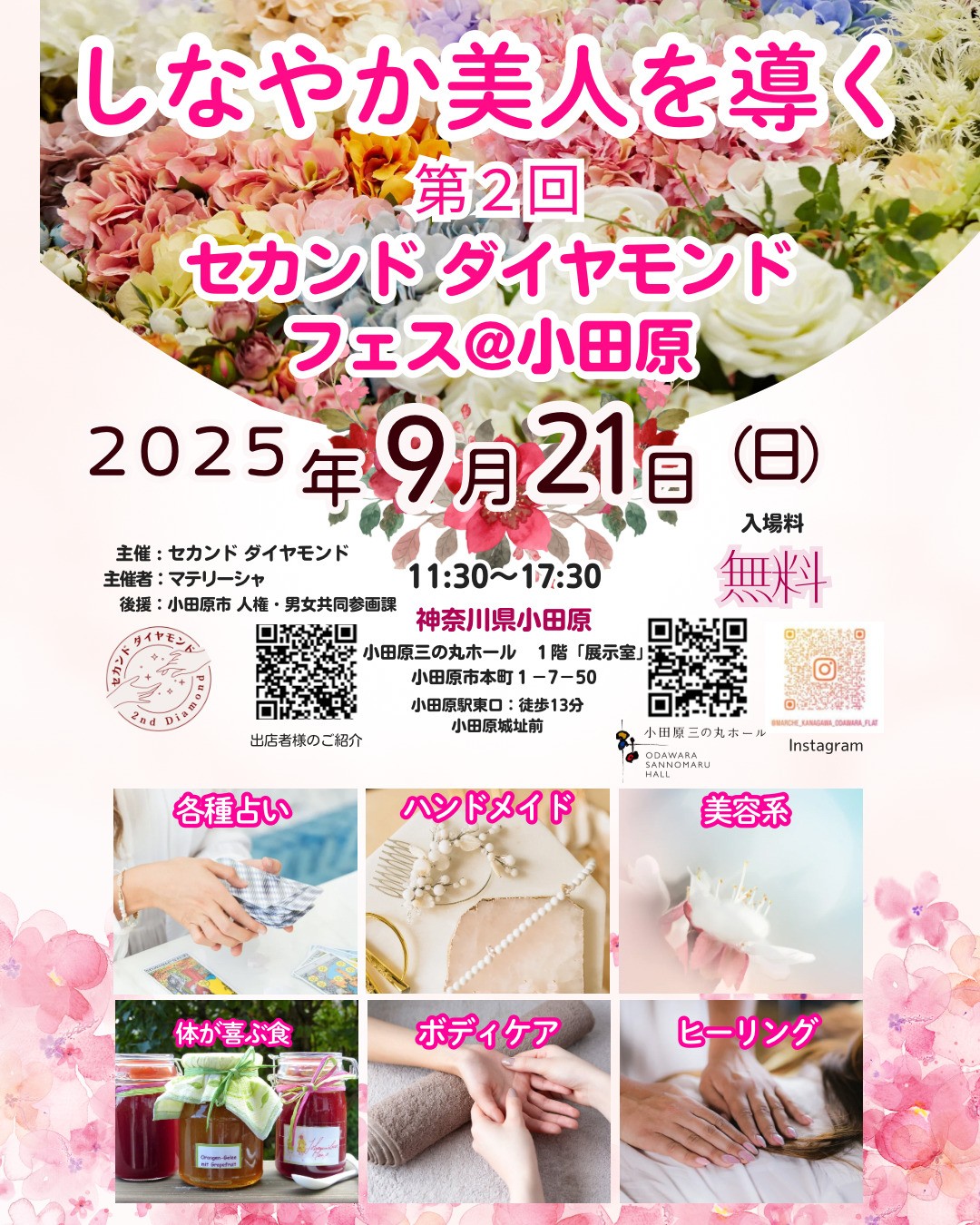 第2回セカンドダイヤモンドフェス＠小田原