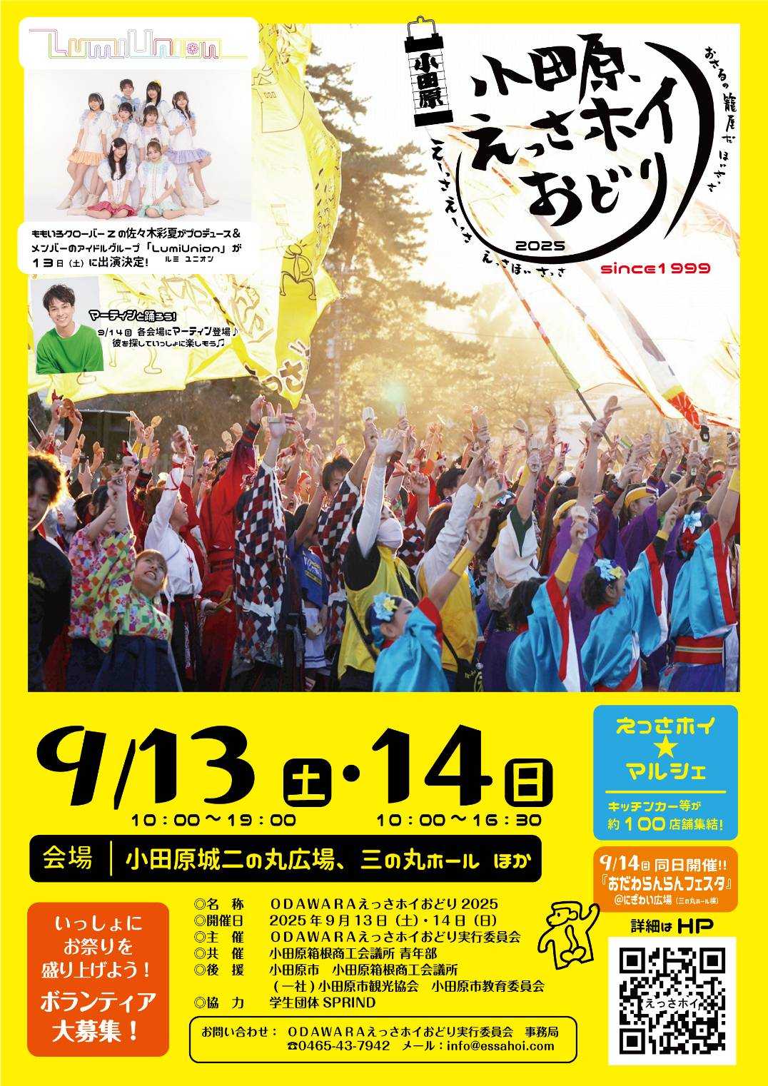 小田原えっさホイおどり2025