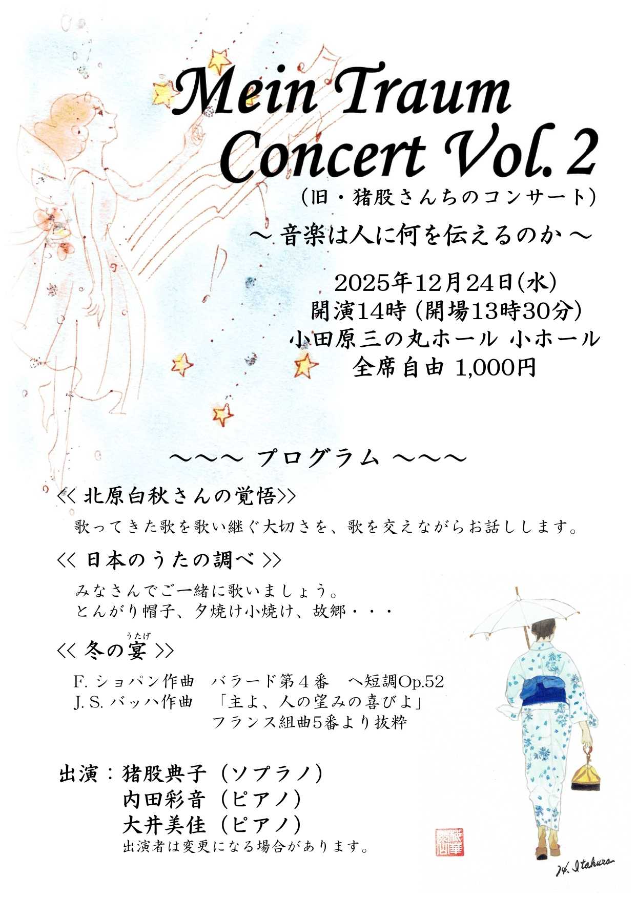 Mein Traum Concert vol.2 (旧・猪股さんちのコンサート）