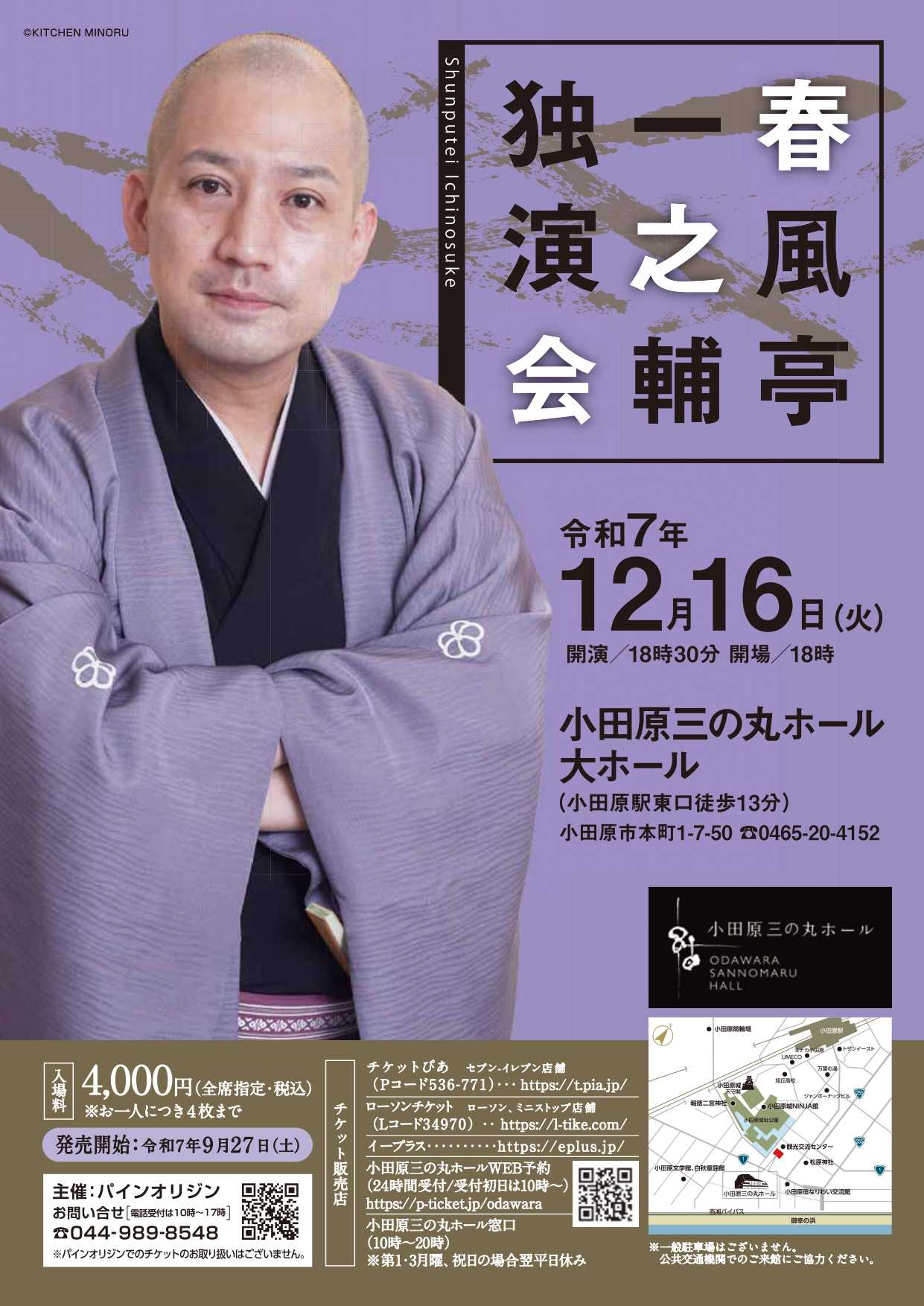 春風亭一之輔独演会