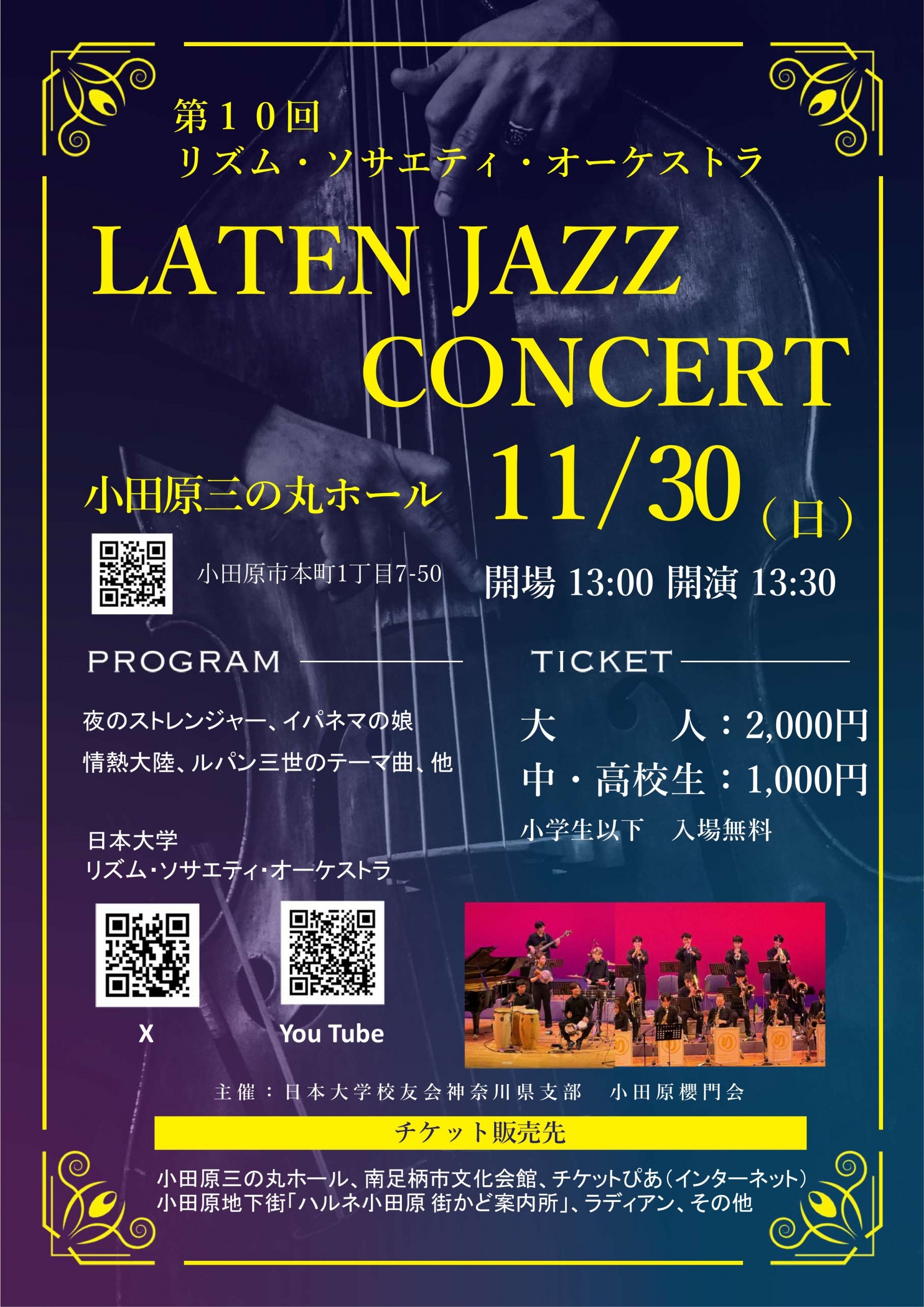 第10回リズム・ソサエティ・オーケストラ　LATEN JAZZ CONCERT