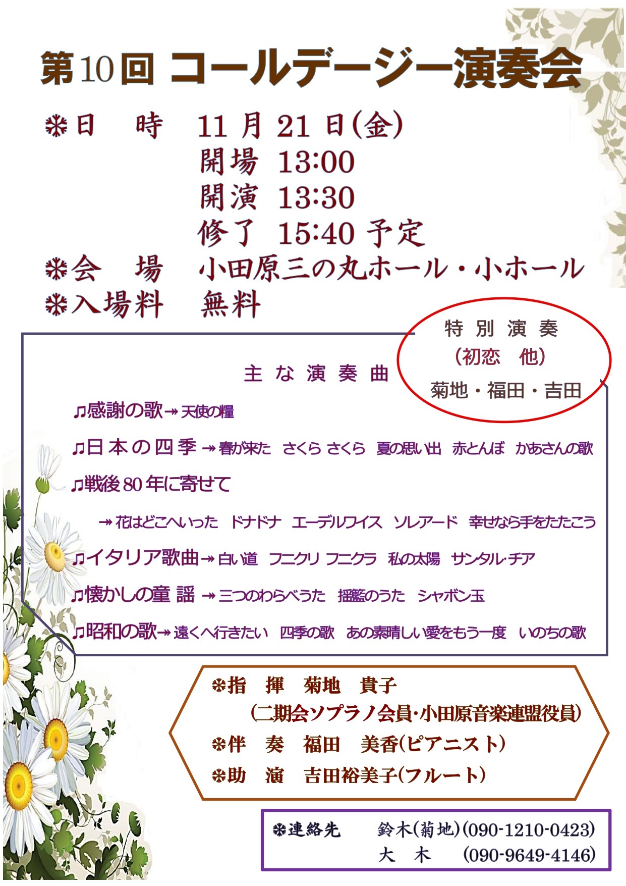 第10回 コールデージー演奏会