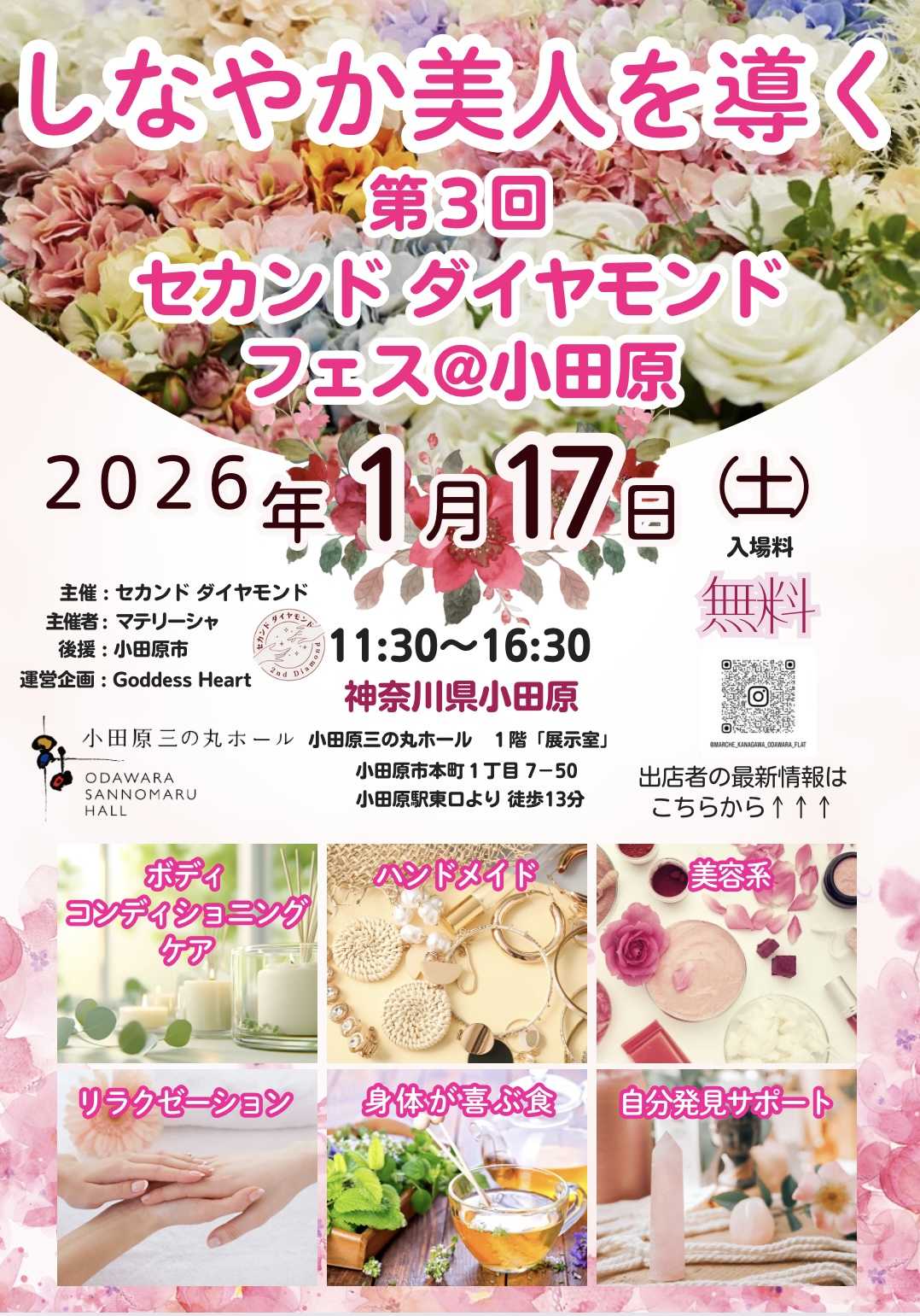 第3回セカンドダイヤモンドフェス＠小田原