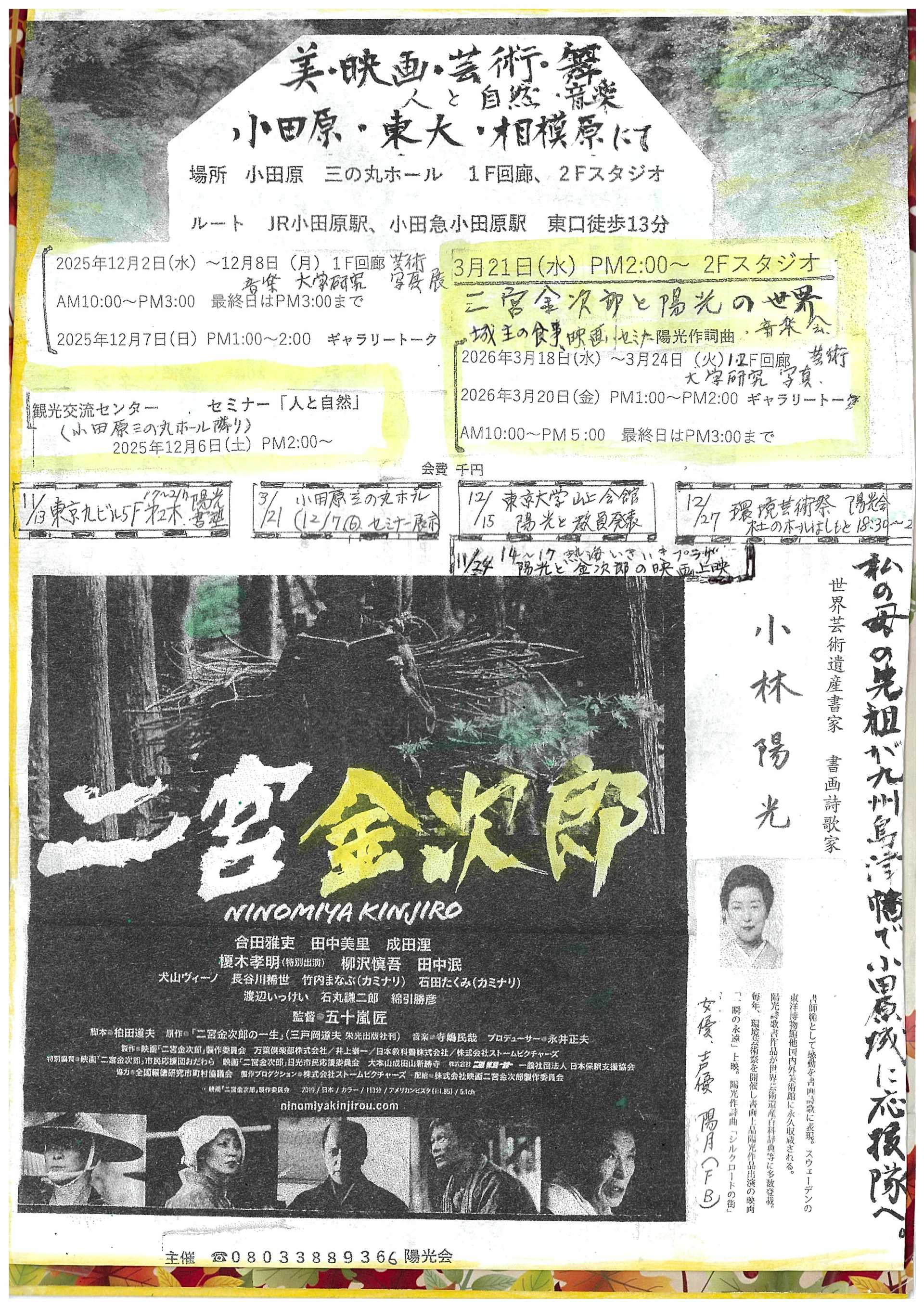 美・映画・芸術・舞 人と自然・音楽会 陽光桜植樹祭、竹発電(竹取物語)、完全農法の大地