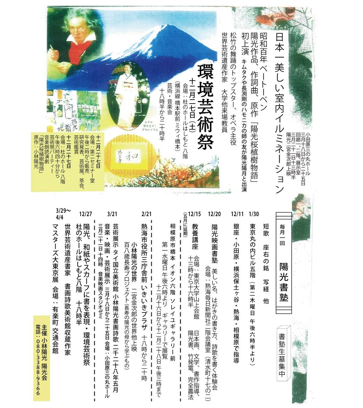 美・映画・芸術・舞　人と自然・音楽会 陽光桜植樹祭 陽光芸術等・芸術発表 (ゲスト クラシック指揮者・作曲家 3月21日 スタジオ)
