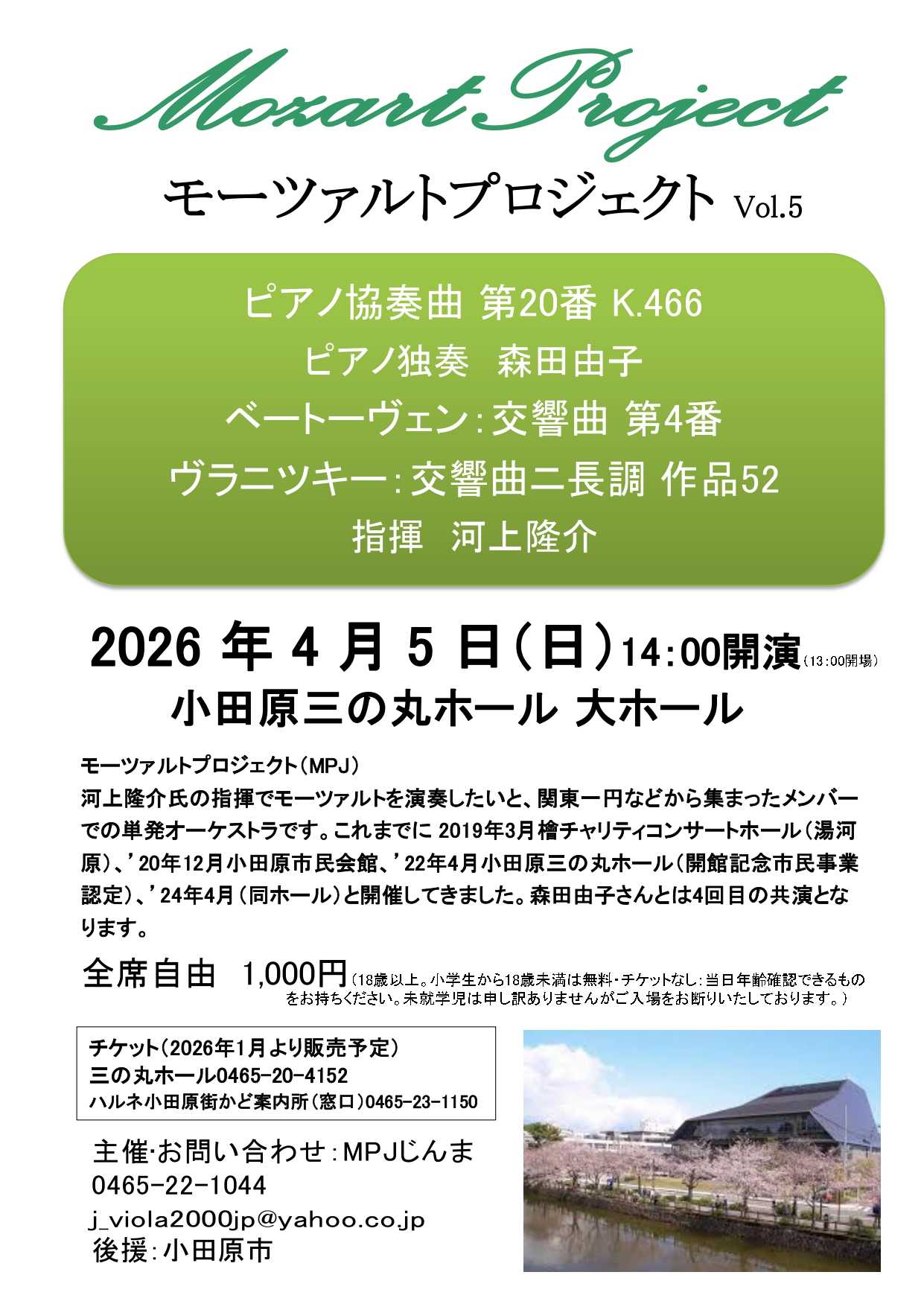 モーツァルトプロジェクト Vol.5