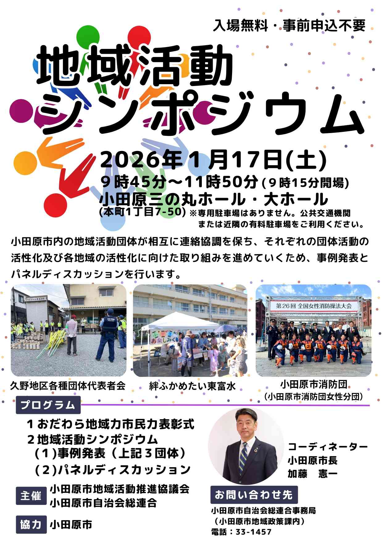 令和７年度 地域活動シンポジウム