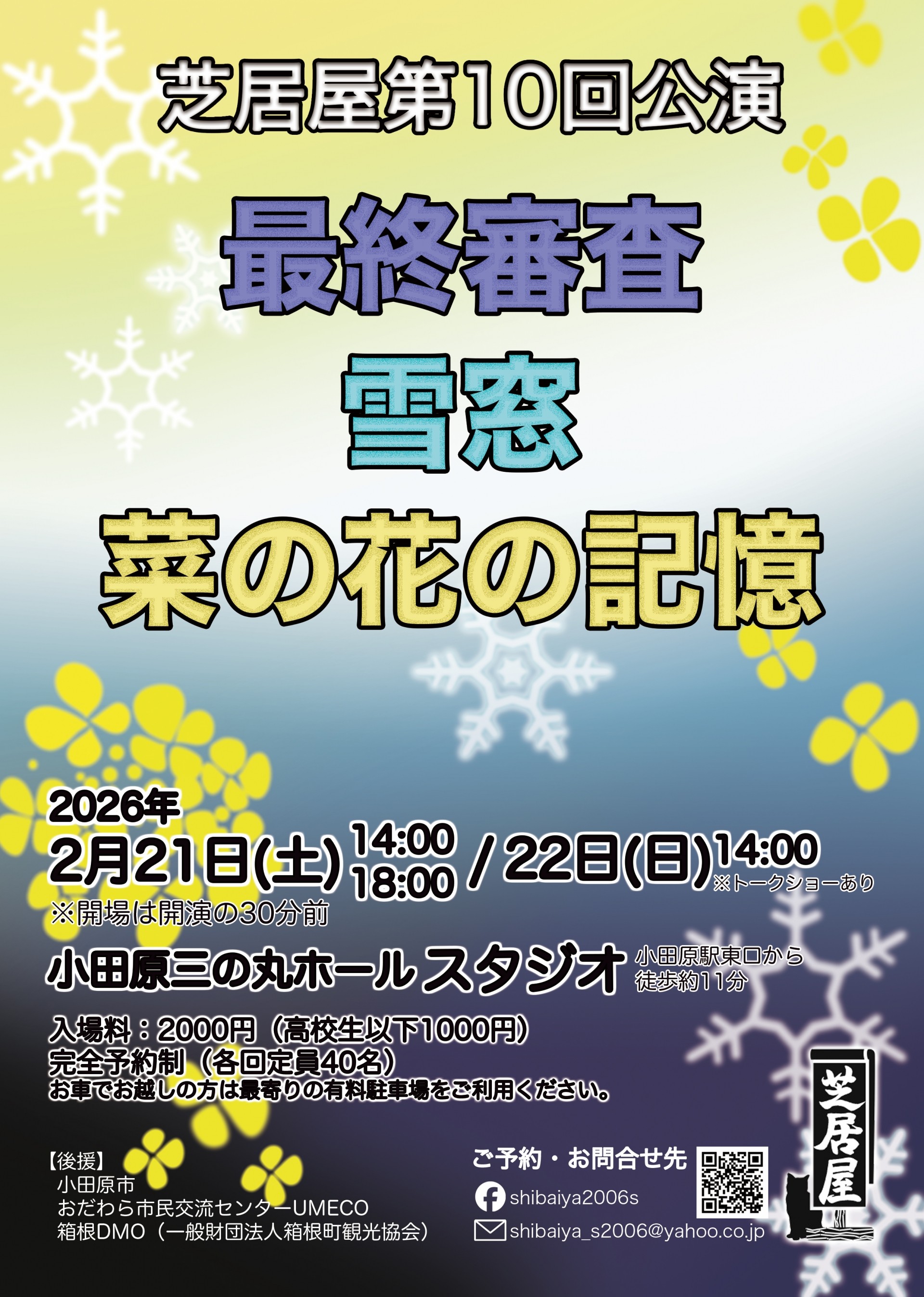 芝居屋 第10回公演