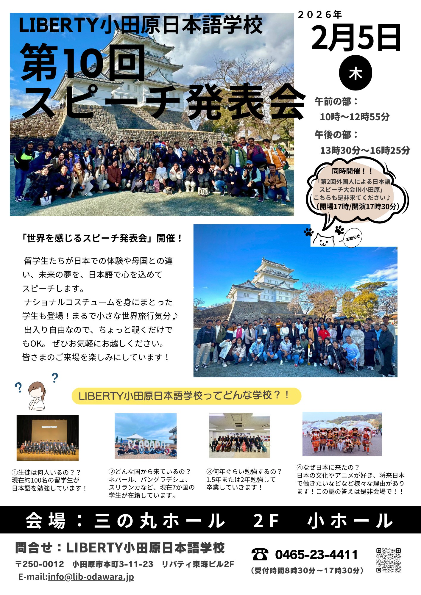 LIBERTY小田原日本語学校　第10回スピーチ発表会