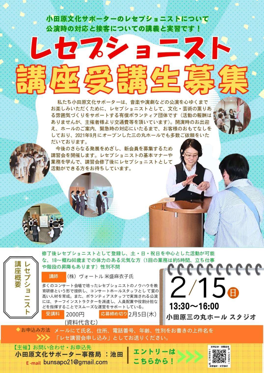 レセプショニスト講習会