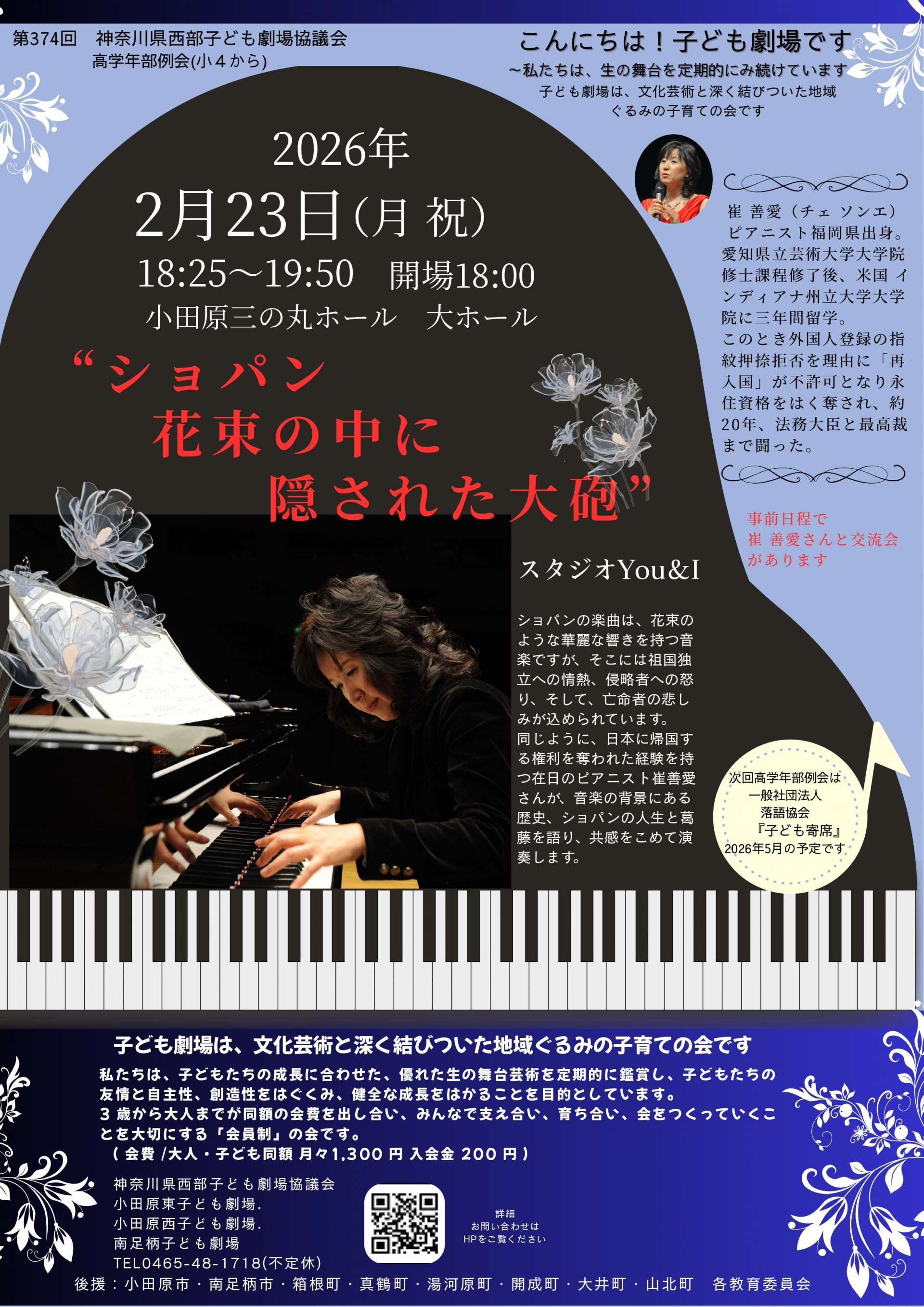第374回神奈川県西部子ども劇場協議会 高学年部例会 「ショパン 花束の中に隠された大砲」