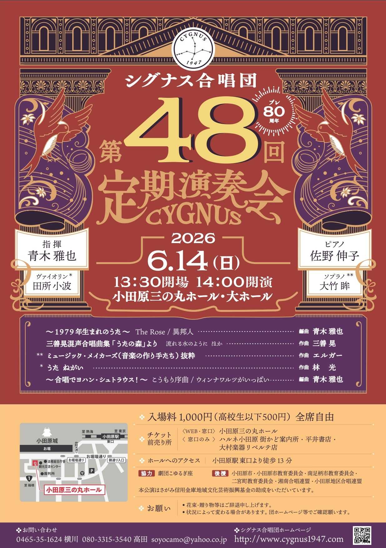 シグナス合唱団 第48回定期演奏会（プレ80周年）