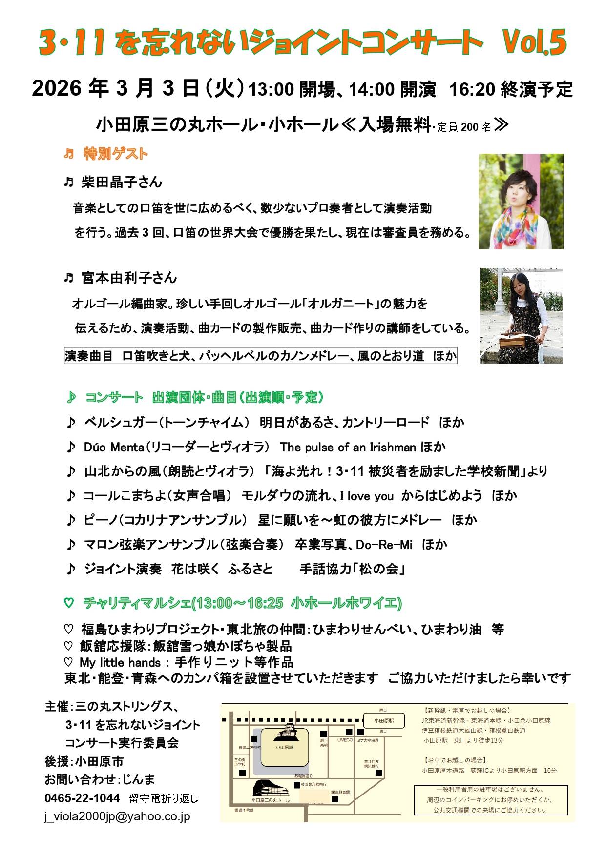 3・11を忘れないジョイントコンサート　Vol.5