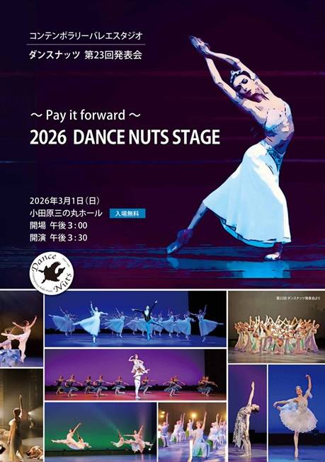 2026 DANCE NUTS STAGE ～Pay it forward～（コンテンポラリーバレエスタジオ ダンスナッツ第23回発表会）