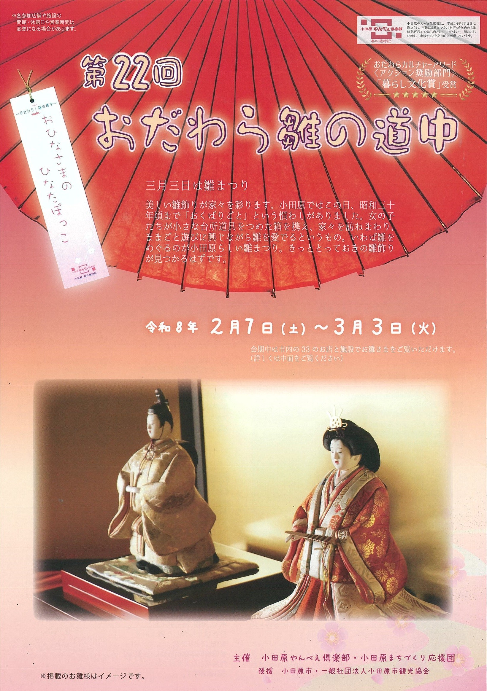 第22回 おだわら雛の道中