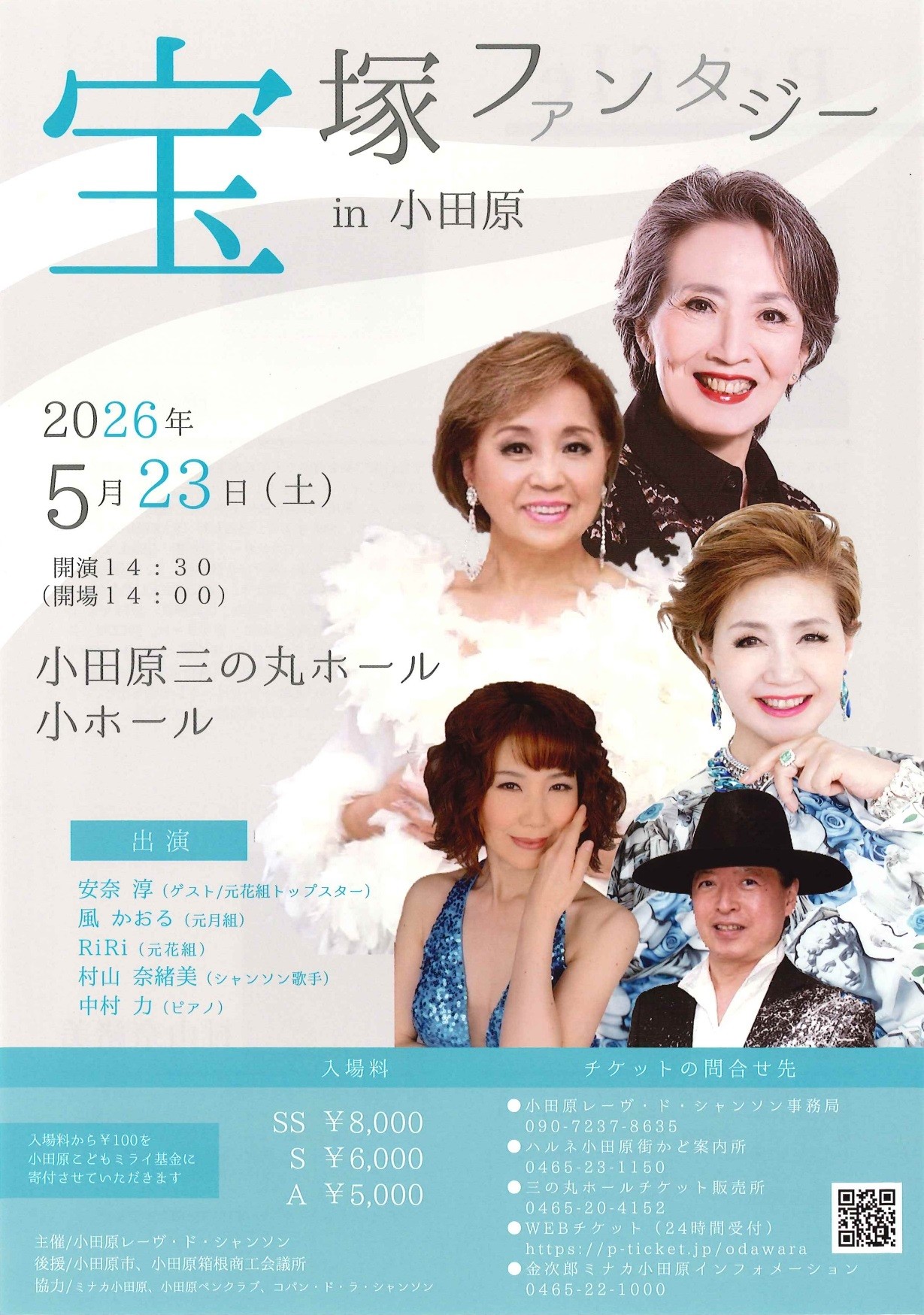 宝塚ファンタジーin小田原
