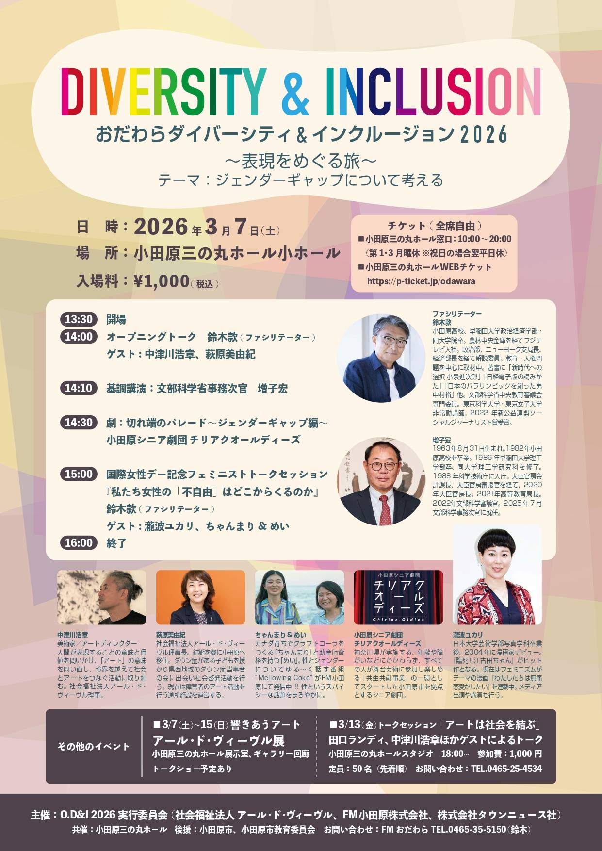 DIVERSITY＆INCLUSION おだわらダイバーシティ＆インクルージョン2026