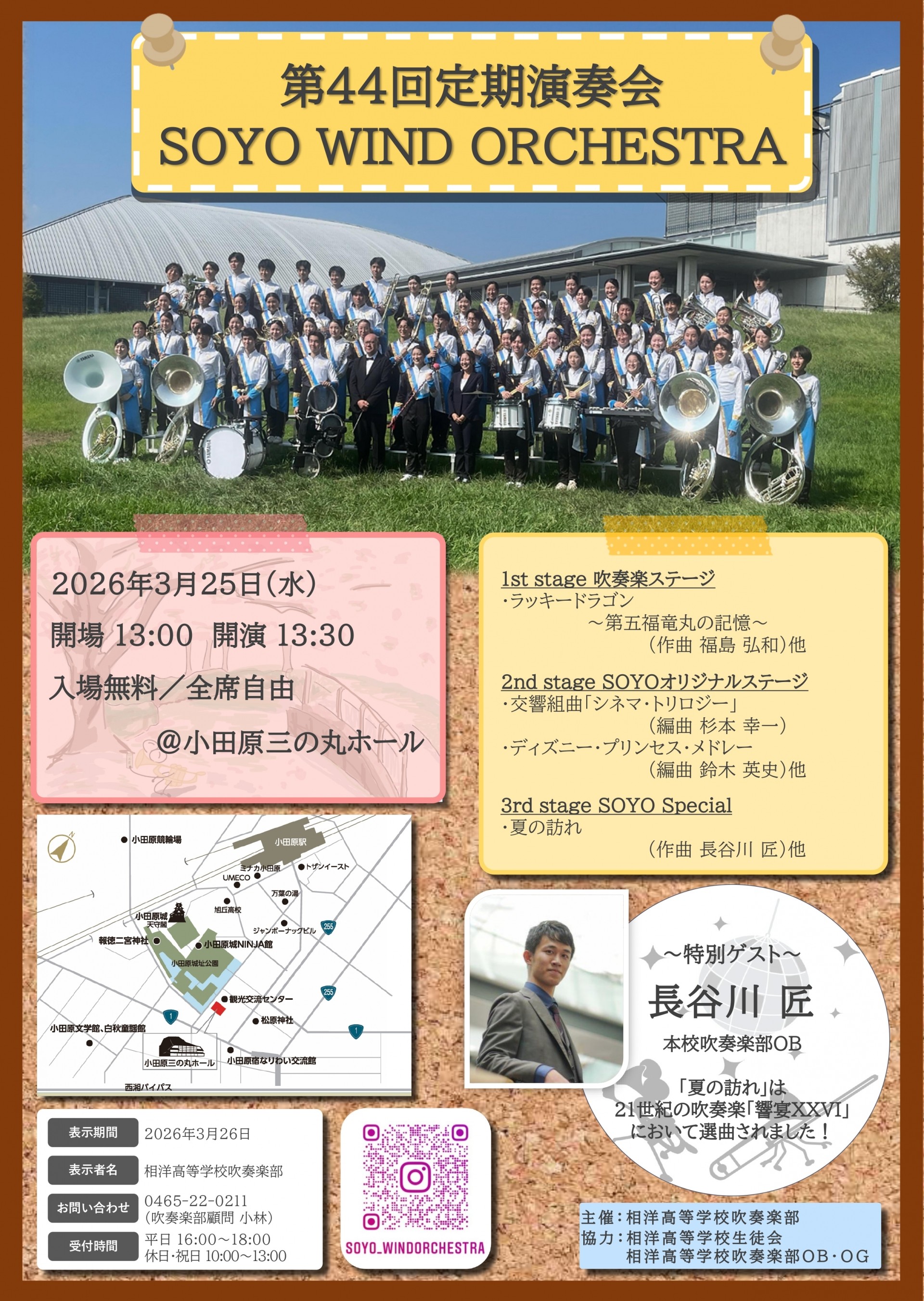 第44回 相洋高等学校吹奏楽部 定期演奏会