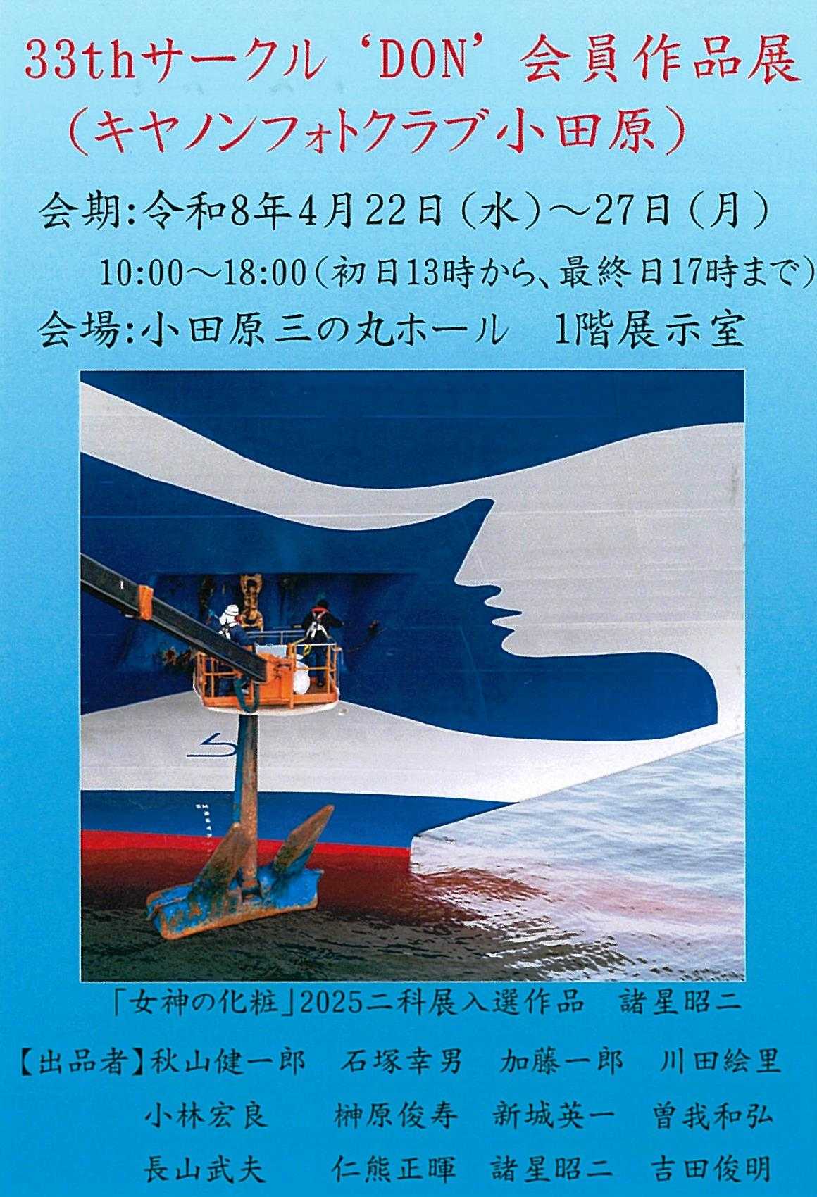 33th サークル❛DON❜会員作品展