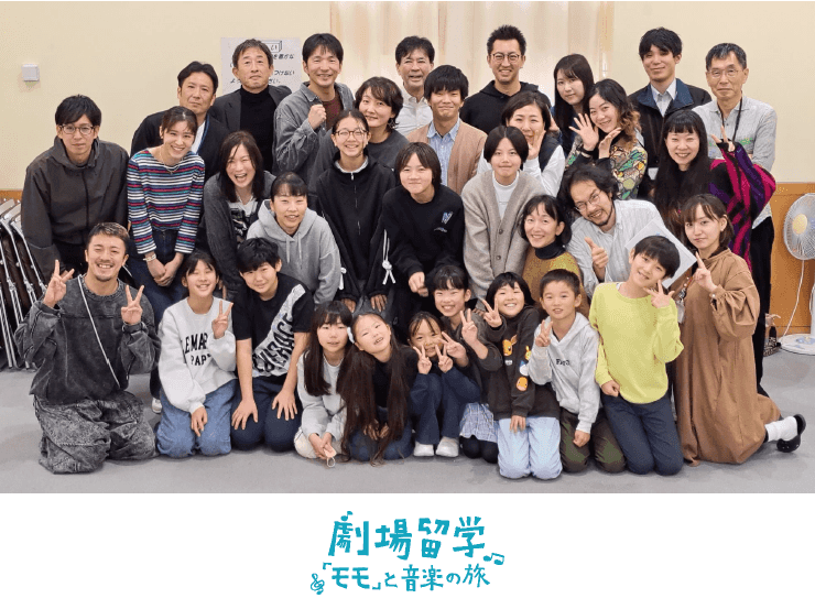 【劇場留学】『モモ』と音楽の旅の記録 その2 プレ稽古