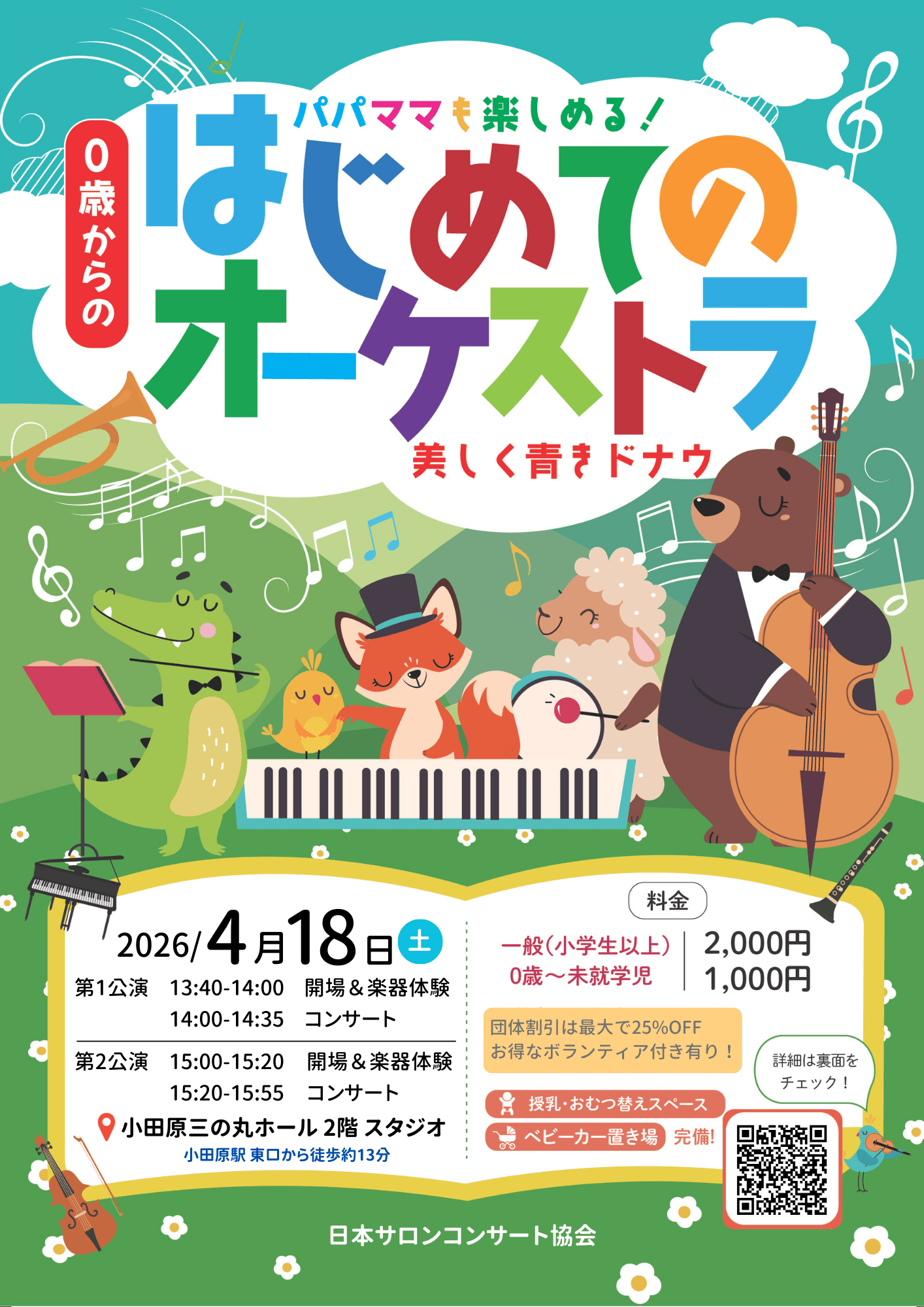 0歳からの・はじめてのオーケストラ ~美しく青きドナウ~