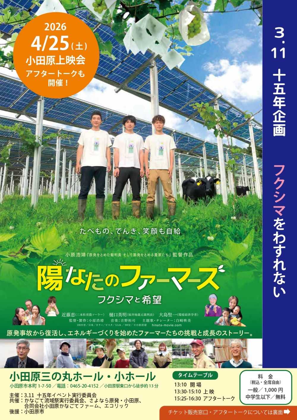 陽なたのファーマーズ上映会