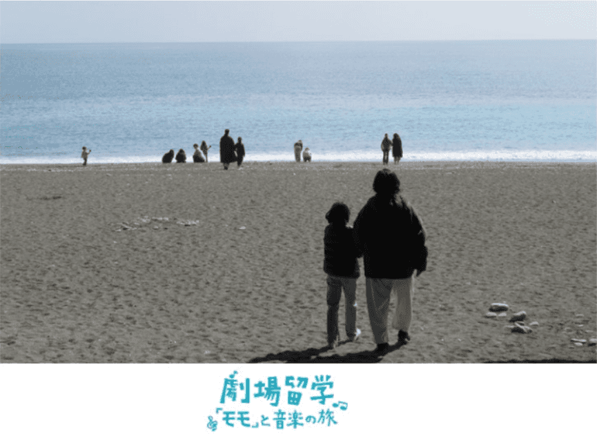 【劇場留学】『モモ』と音楽の旅の記録 その7 稽古5