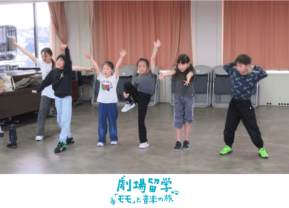 【劇場留学】『モモ』と音楽の旅の記録 その8 稽古6