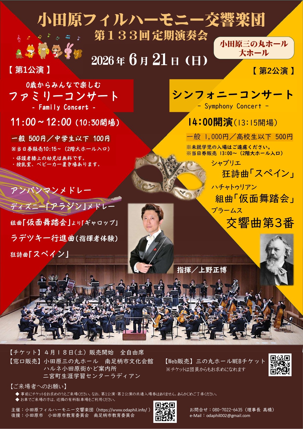 小田原フィルハーモニー交響楽団 第133回定期演奏会