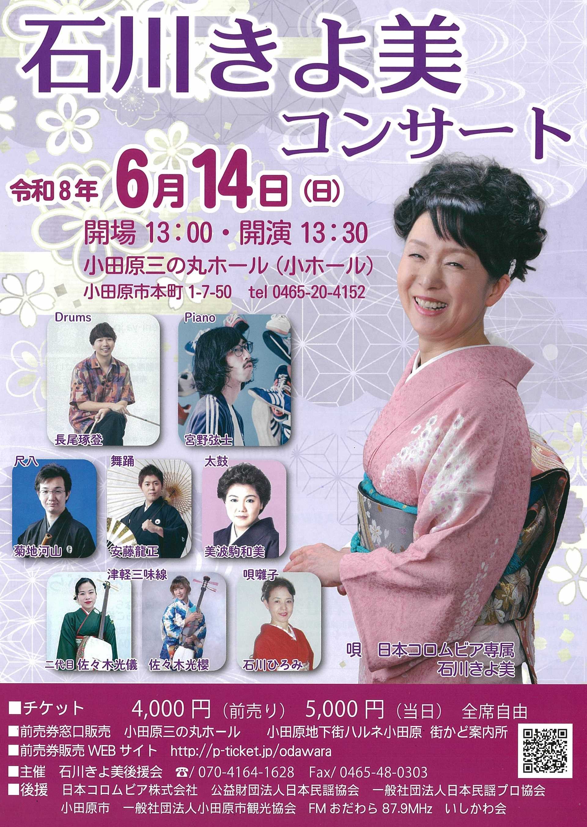 石川きよ美コンサート