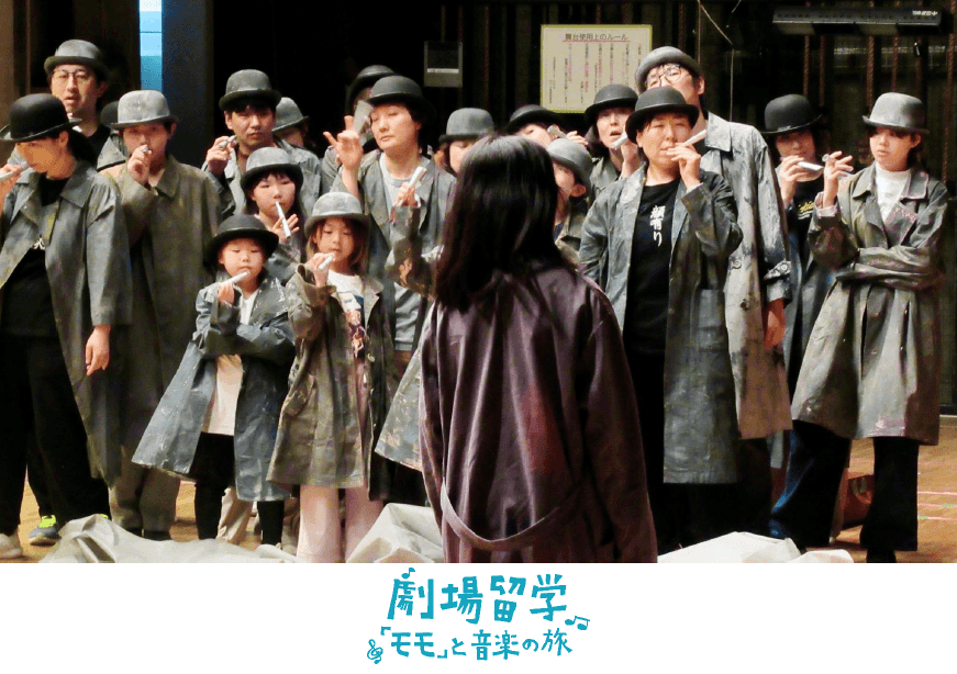 【劇場留学】『モモ』と音楽の旅の記録 その10 稽古8